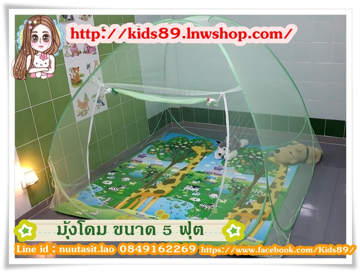 มุ้งโดม ขนาด 5 ฟุต