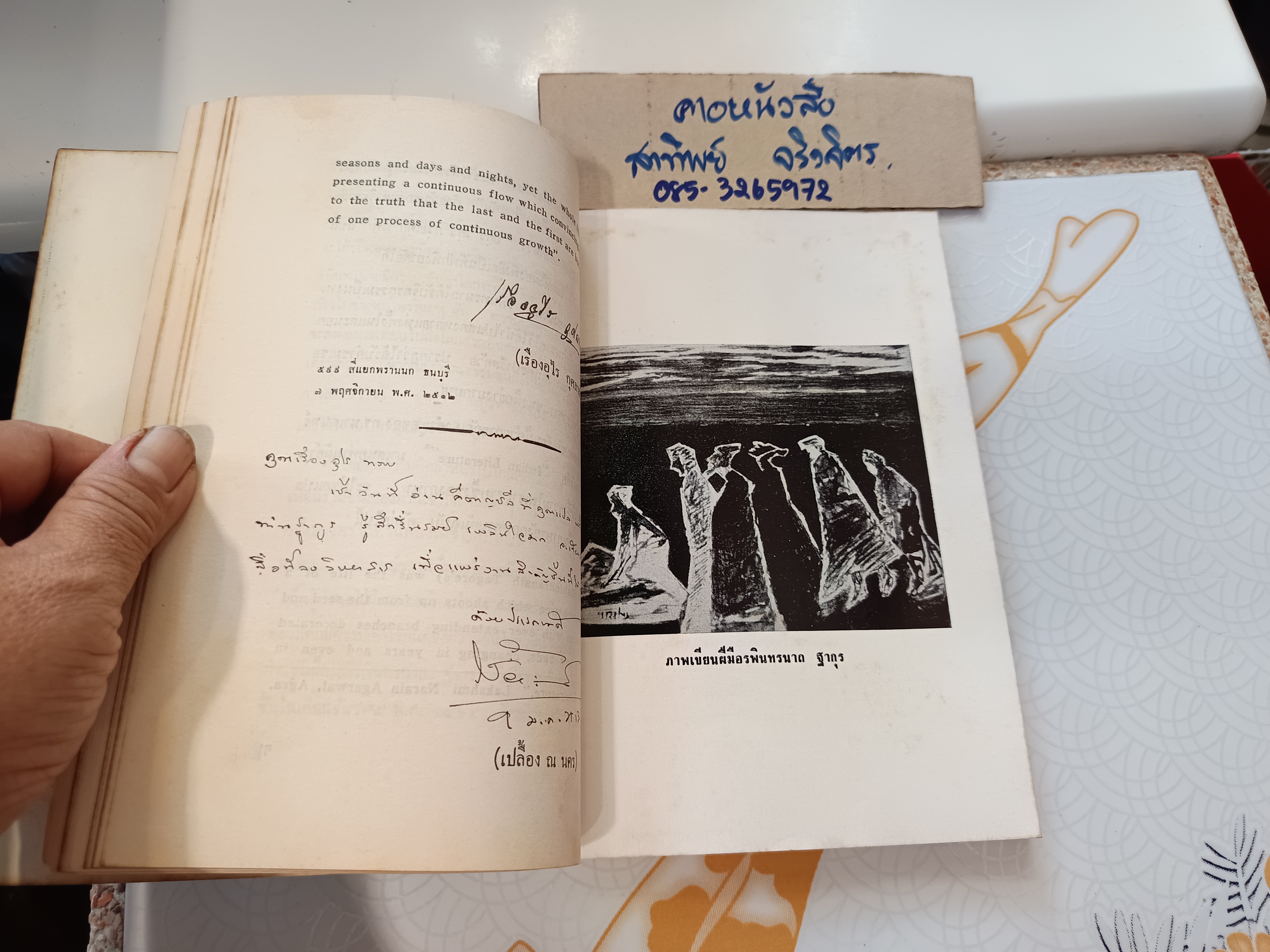 คีตาญชลี กวีรจนา ของ รพินทรนาถ ฐากุร พิมพ์ครั้งที่ 3/2515 สนพ.กมลากร ** มีลายเซ็นเจ้าของเดิม