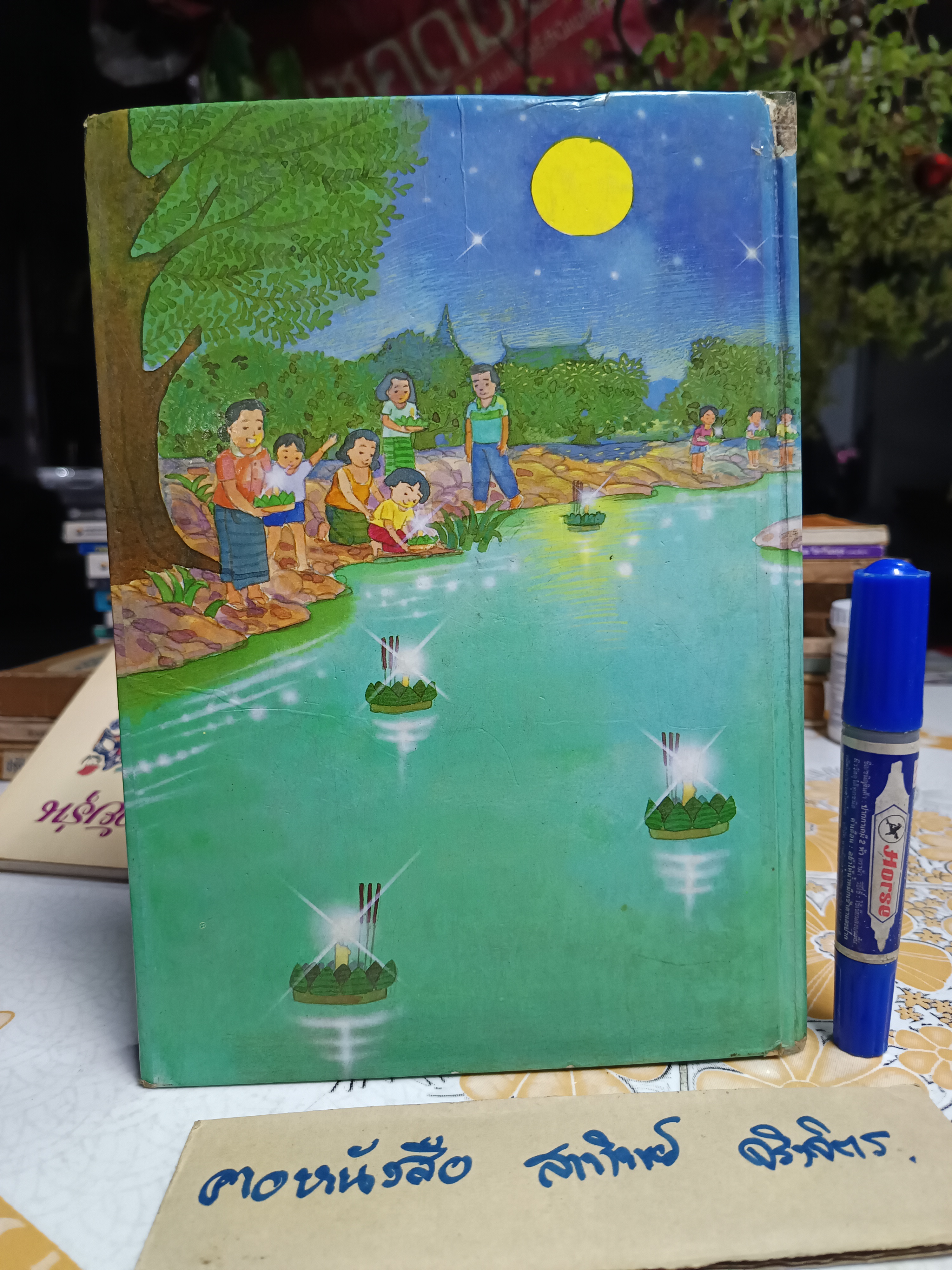 หนังสือเรียนภาษาไทย ชุดพื้นฐานภาษา ชั้นประถมศึกษาปีที่ 2 เล่ม 2 (ฉบับปรับปรุง พุทธศักราช 2533) - ปกแข็ง **สินค้าหมด**