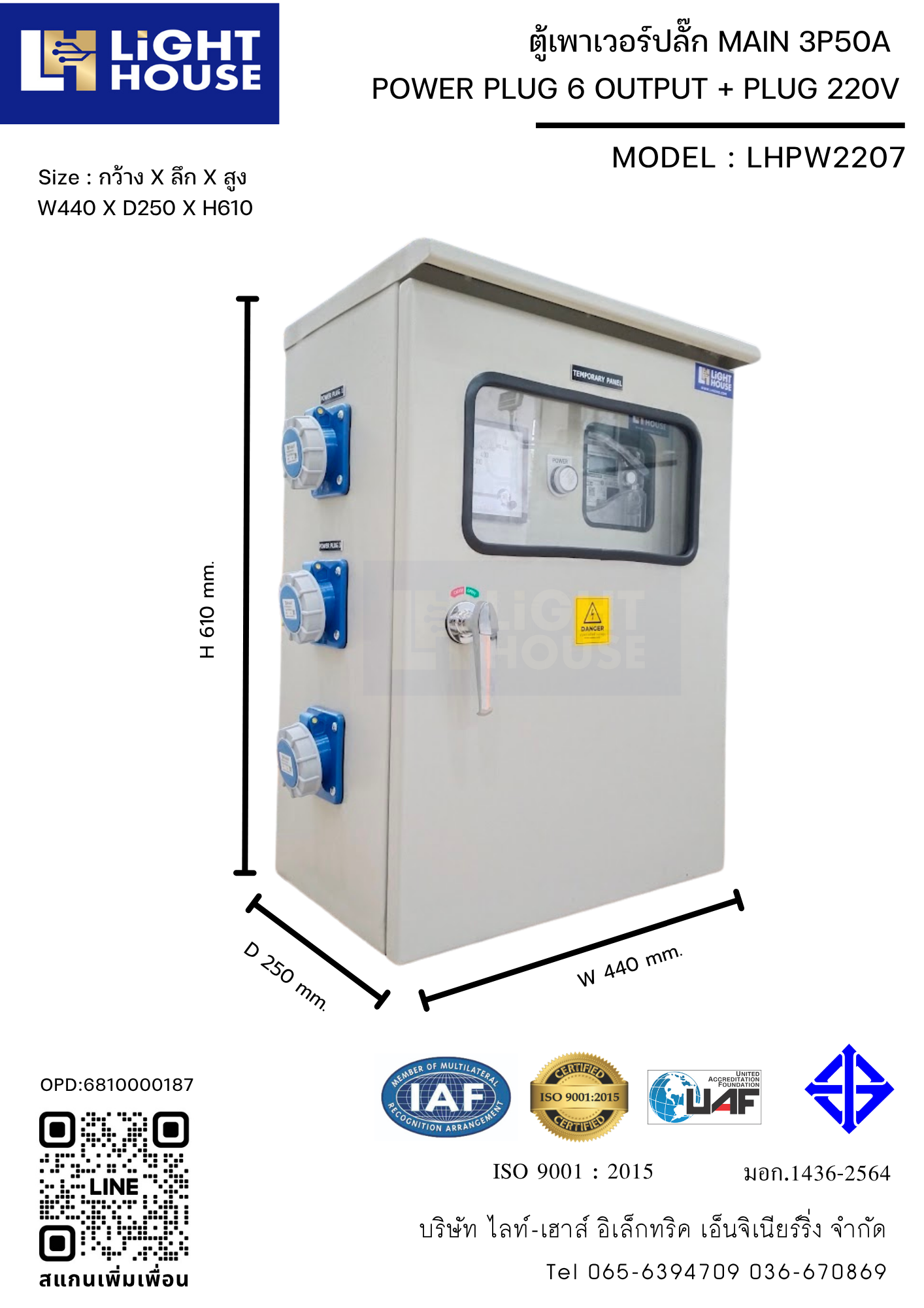 ตู้เพาเวอร์ปลั๊ก ตู้ไฟชั่วคราว ตู้จ่ายไฟไซต์งานก่อสร้าง POWER PLUG 6 OUTPUT + PLUG 220V (ตู้ไฟสนาม 2P+E พร้อมใช้งาน) พร้อมมิเตอร์ไฟฟ้า (1 Phase 15/45A) ในตัว Brand Mitsubishi LHPW2207