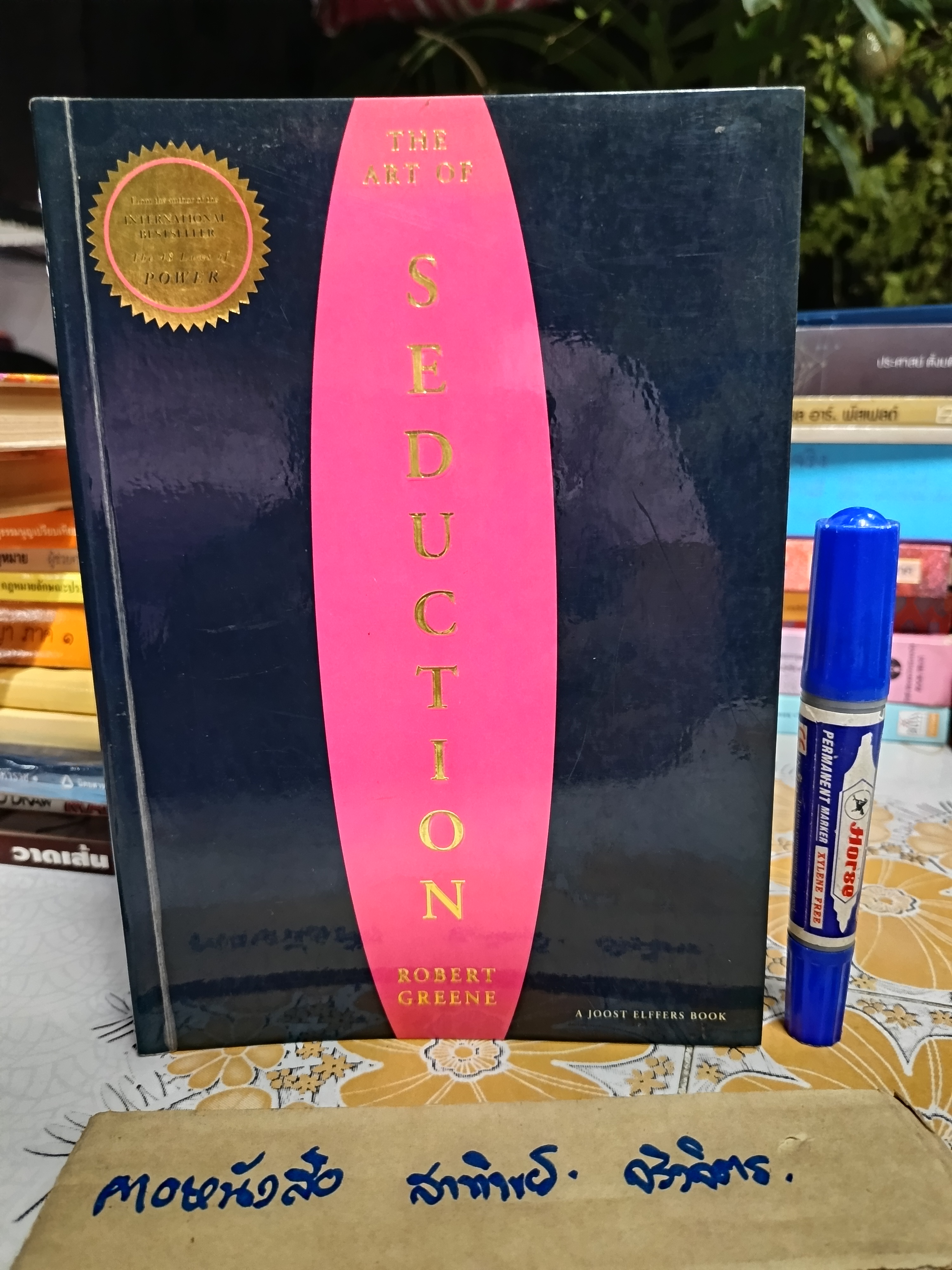The Art of Seduction, Robert Greene **สินค้าหมด**