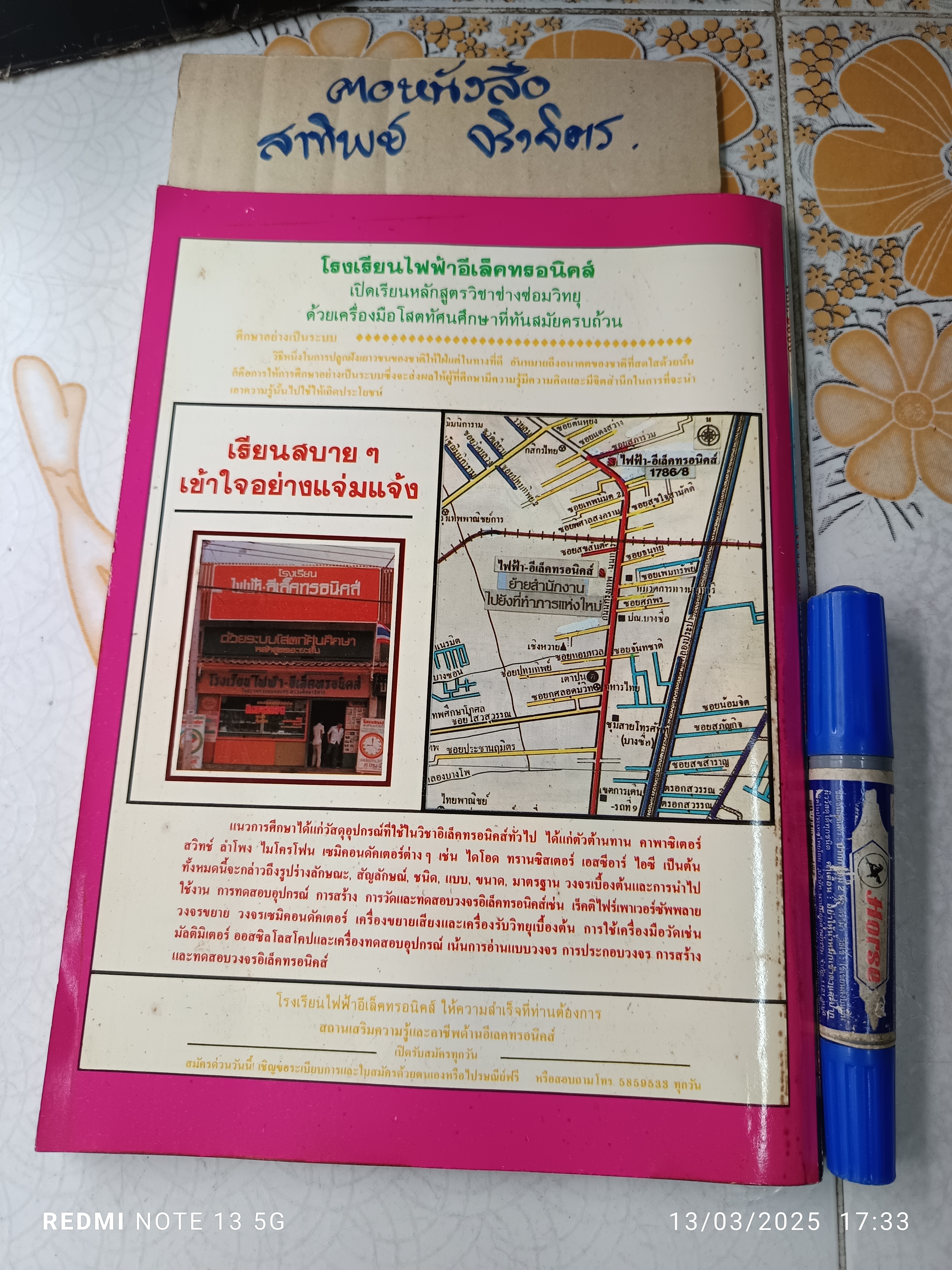 วงจรรวม สำหรับนักทดลอง โดย วารสาร อีเลคตรอน 79 สำนักพิมพ์ : ไฟฟ้า-อีเล็คทรอนิคส์ **สินค้าหมด**