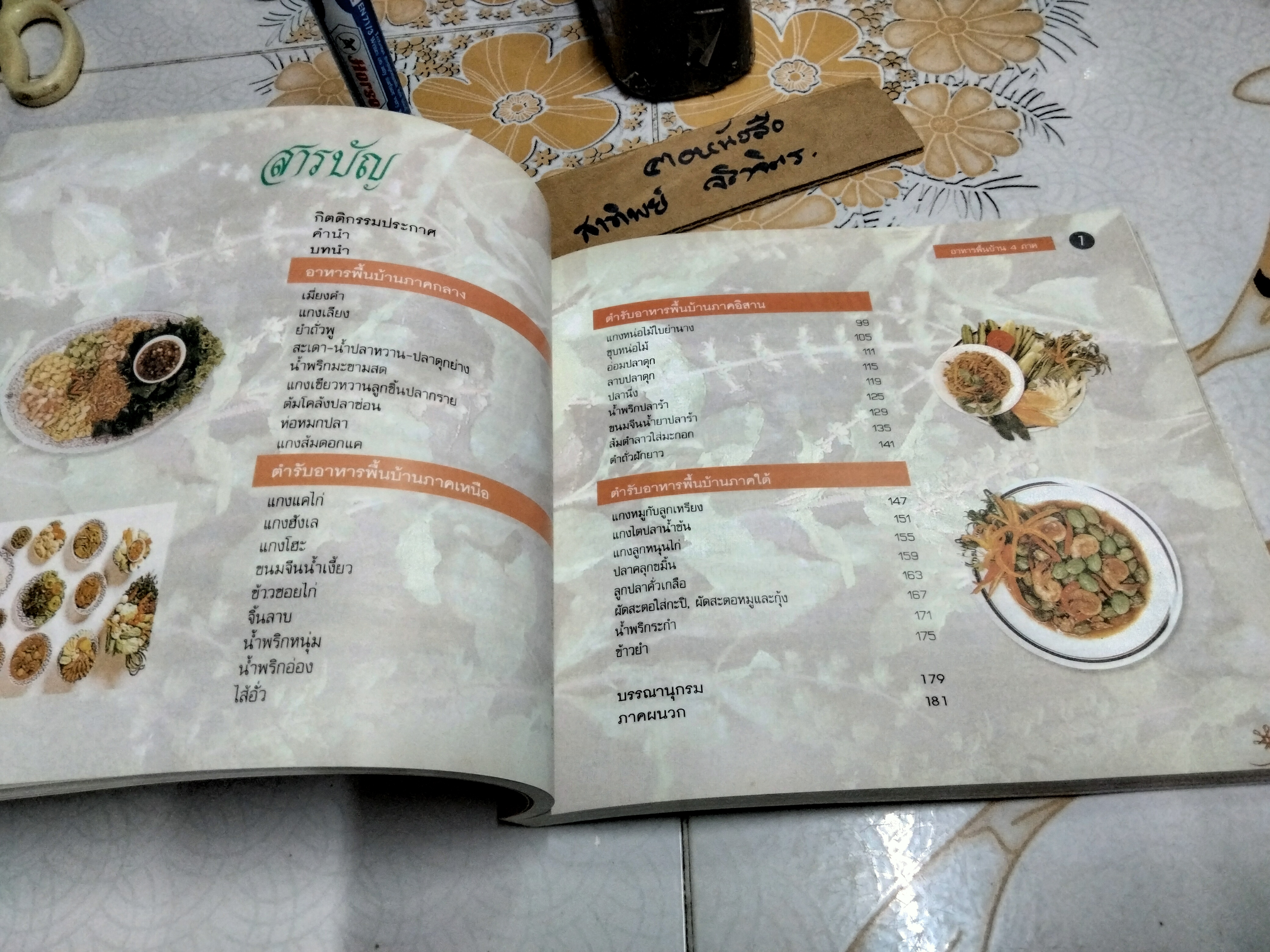 อนุสรณ์งานพระราชทานเพลิงศพ นางประไพ จักกะพาก เมื่อวันที่ 19 ธันวาคม 2542