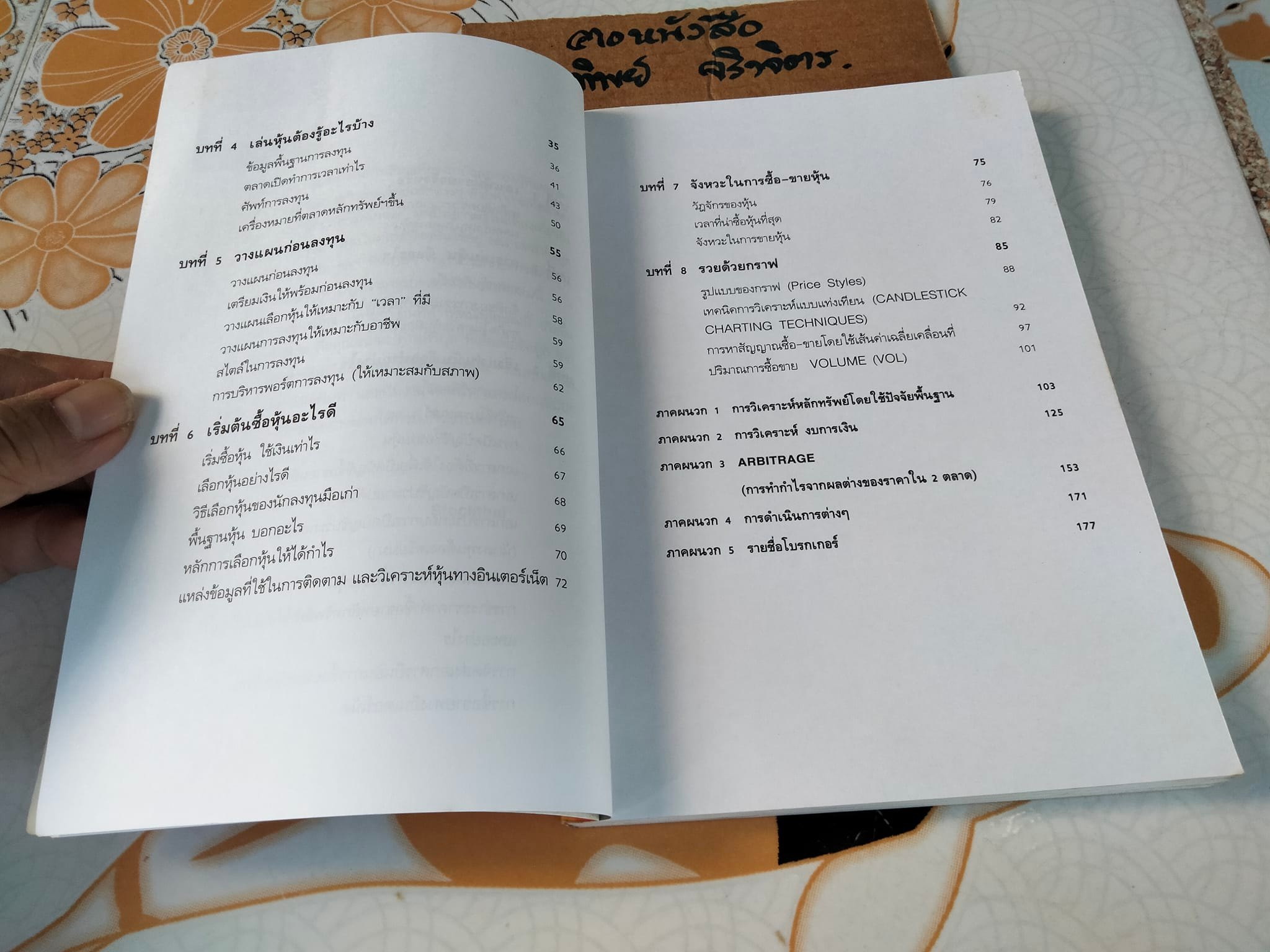 คู่มือการเริ่มต้นเล่นหุ้น **สินค้าหมด**