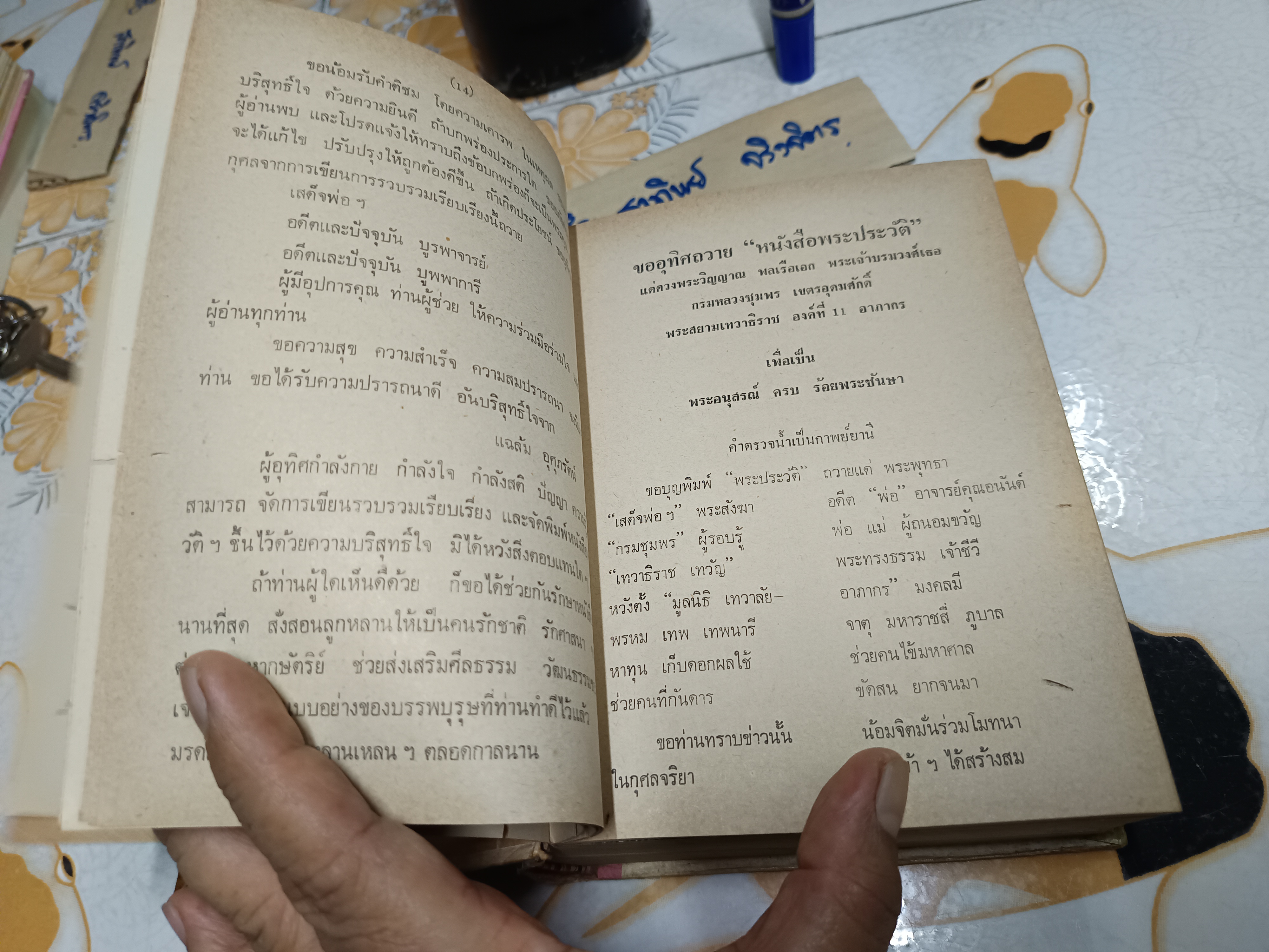 พระประวัติ พลเรือเอก พระเจ้าบรมวงศ์เธอ กรมหลวงชุมพรเขตรอุดมศักดิ์ (ในตำแหน่งพระสยามเทวาธิราช องค์ที่ 11 อาภากร) **สินค้าหมด**