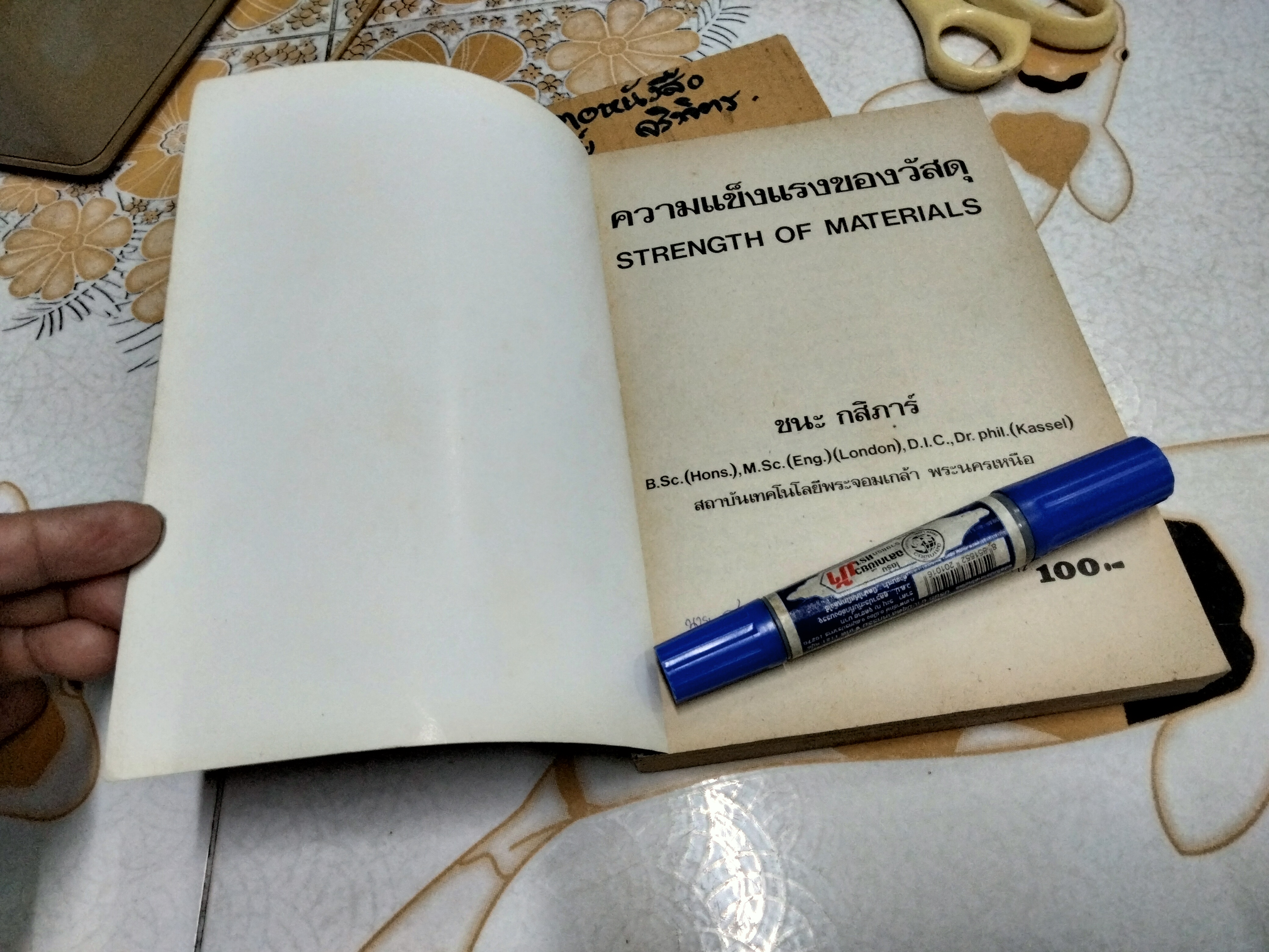 ความแข็งแรงของวัสดุ STRENGTH OF MATERIALS โดย ชนะ กสิภาร์ **สินค้าหมด**