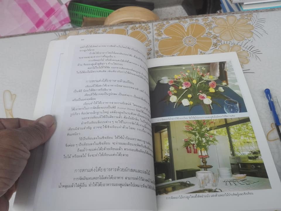 คู่มือการจัดงานเลี้ยง - อ.ศรีสมร คงพันธุ์ **สินค้าหมด**