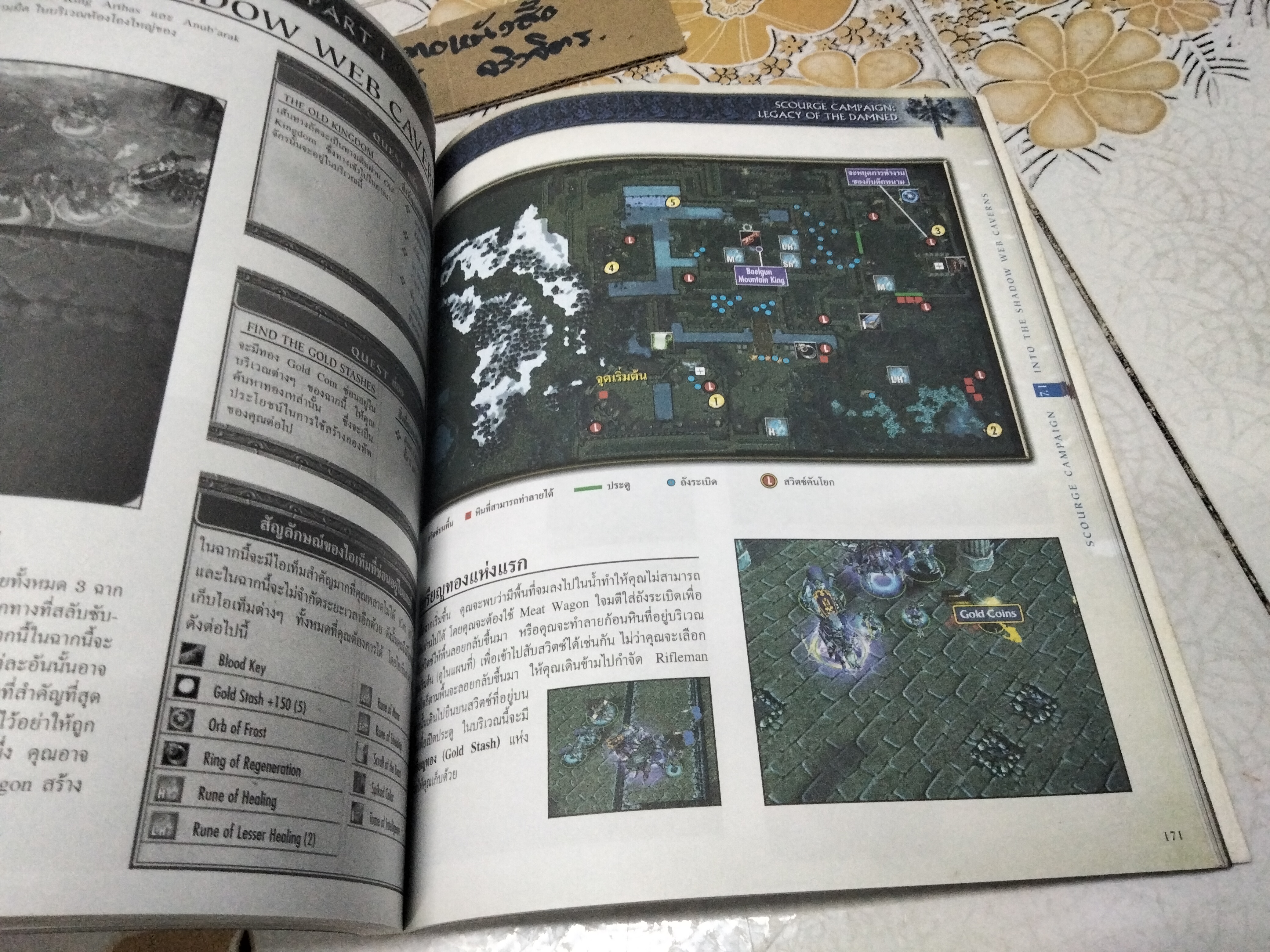 คู่มือเฉลยเกม WARCRAFT III - THE FROZEN THRONE OFFICIAL STRATEGY GUIDE จัดทำโดย FUTURE GAMER **สินค้าหมด**