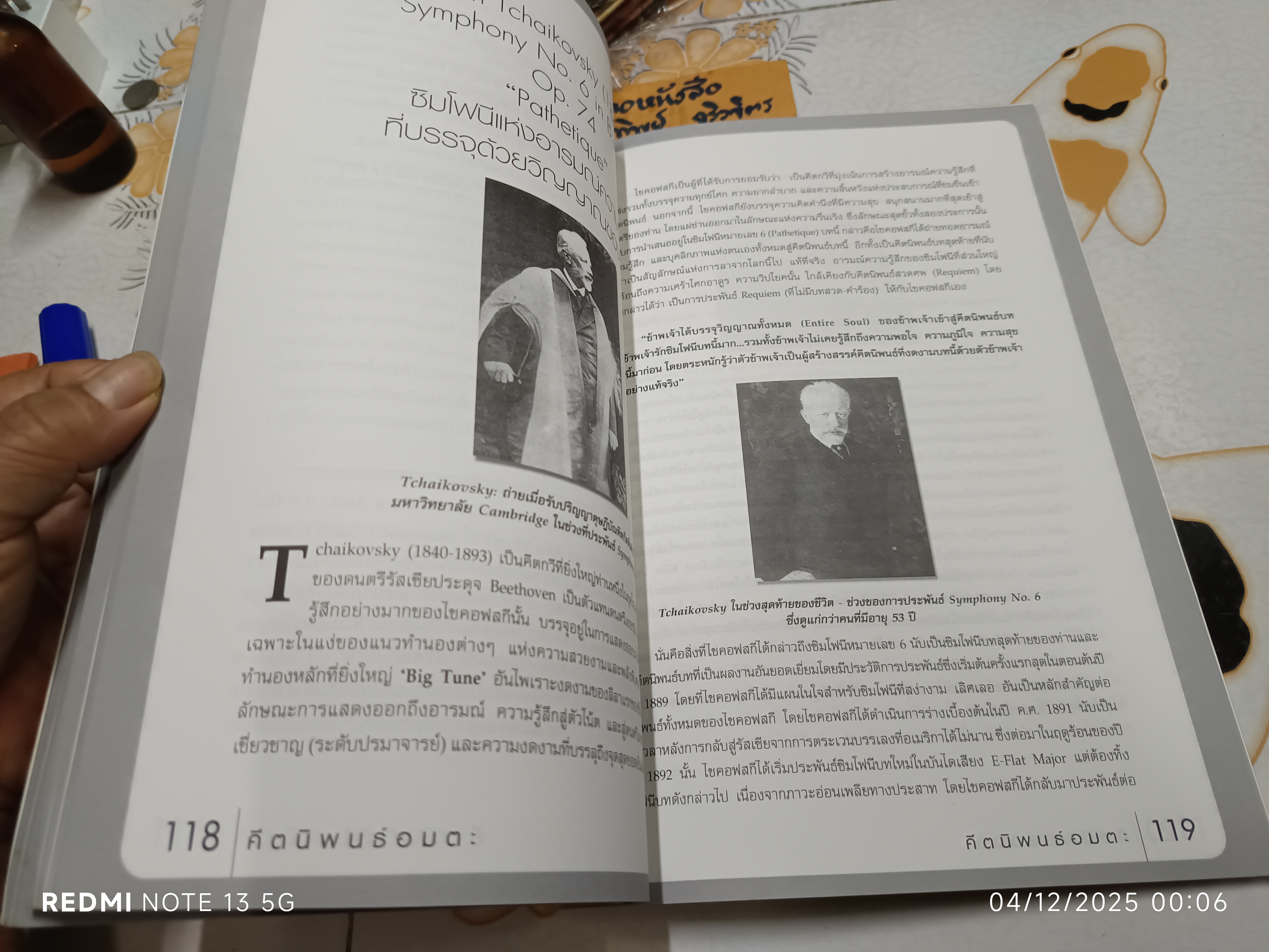 คีตนิพนธ์อมตะ Unforgettable Compositions โดย ดร.สมนึก จันทรประทิน พิมพ์ครั้งแรกพ.ศ 2547 Listener's Guide