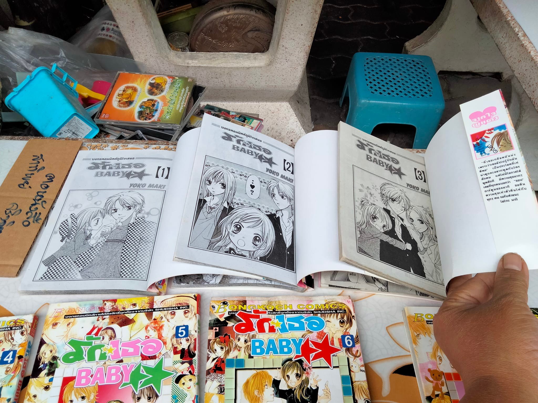 รักเธอ BABY (7 เล่มจบ) - YOKO MAKI - เล่ม 6 โดนน้ำ ใบหุ้มปกติด