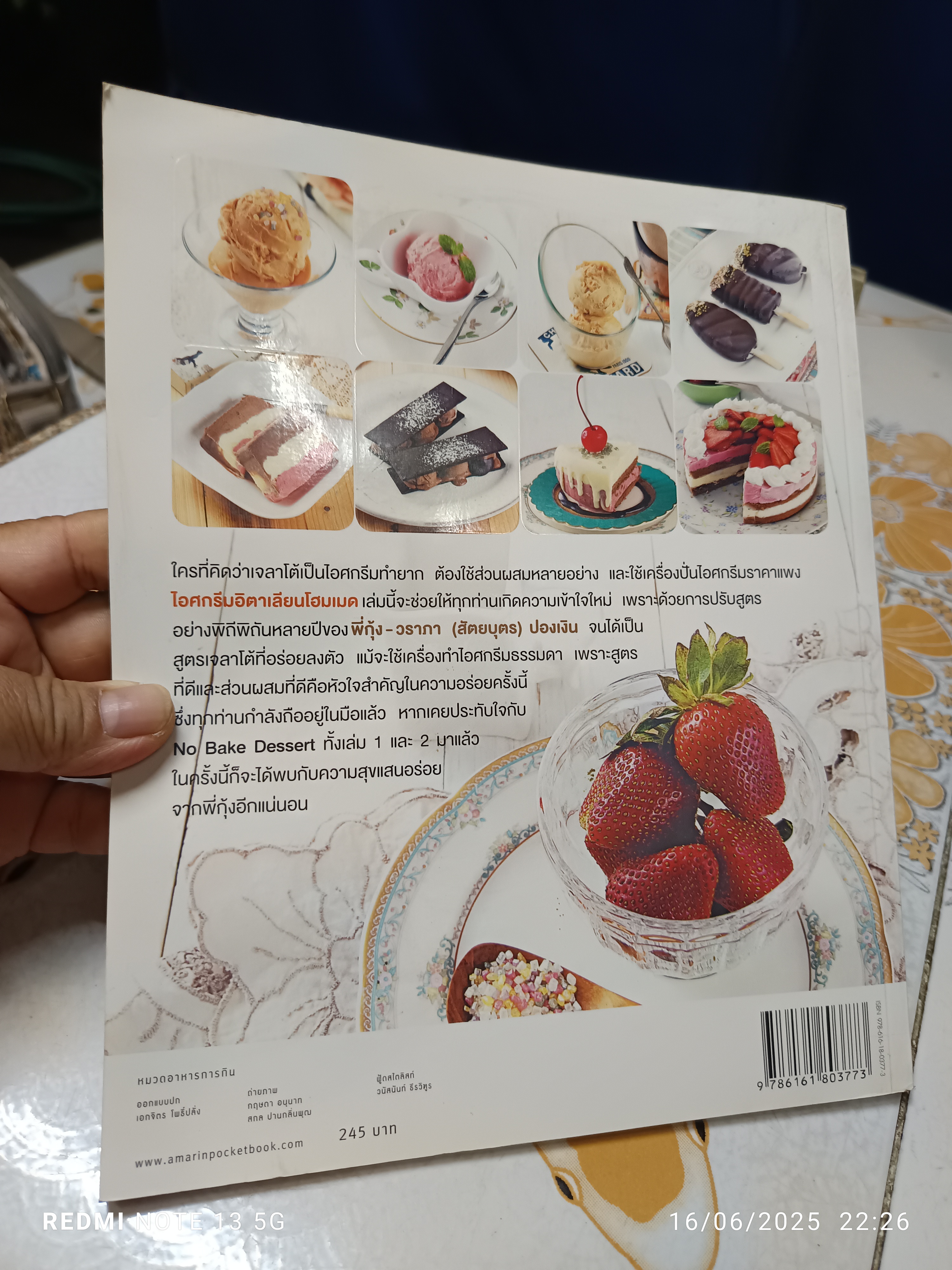 ไอศกรีมอิตาเลียนโฮมเมด by วราภา (สัตยบุตร )ปองเงิน พิมพ์ครั้งแรกพ.ศ 2558 อมรินทร์ cuisine