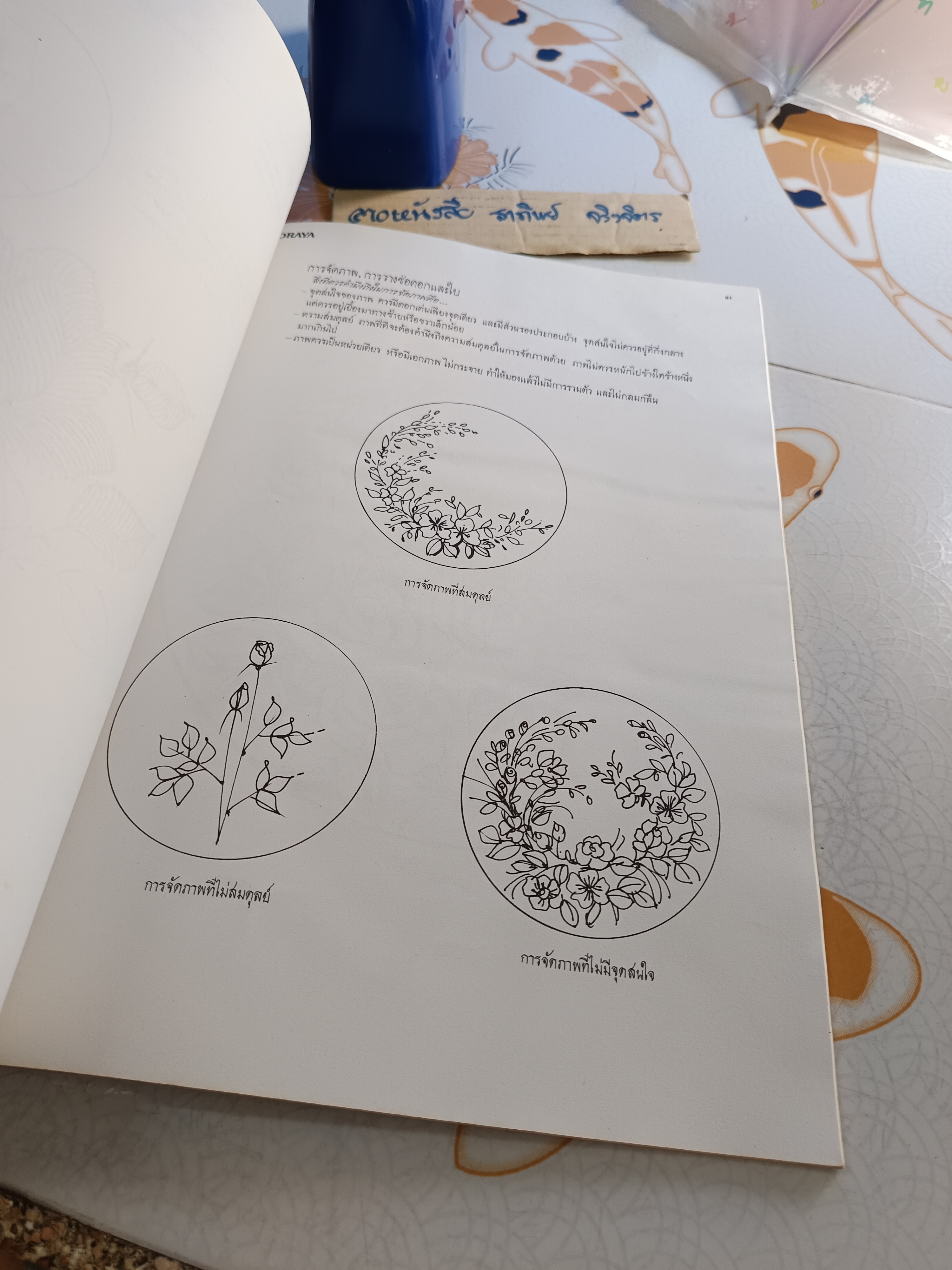 คู่มือลายปัก Dress Embroidery Manual ตำราคู่มือลายปักที่สมบูรณ์แบบ / โรงเรียนสอนตัดเสื้อสรญา โดย ศรัญ สุภิษะ **สินค้าหมด**