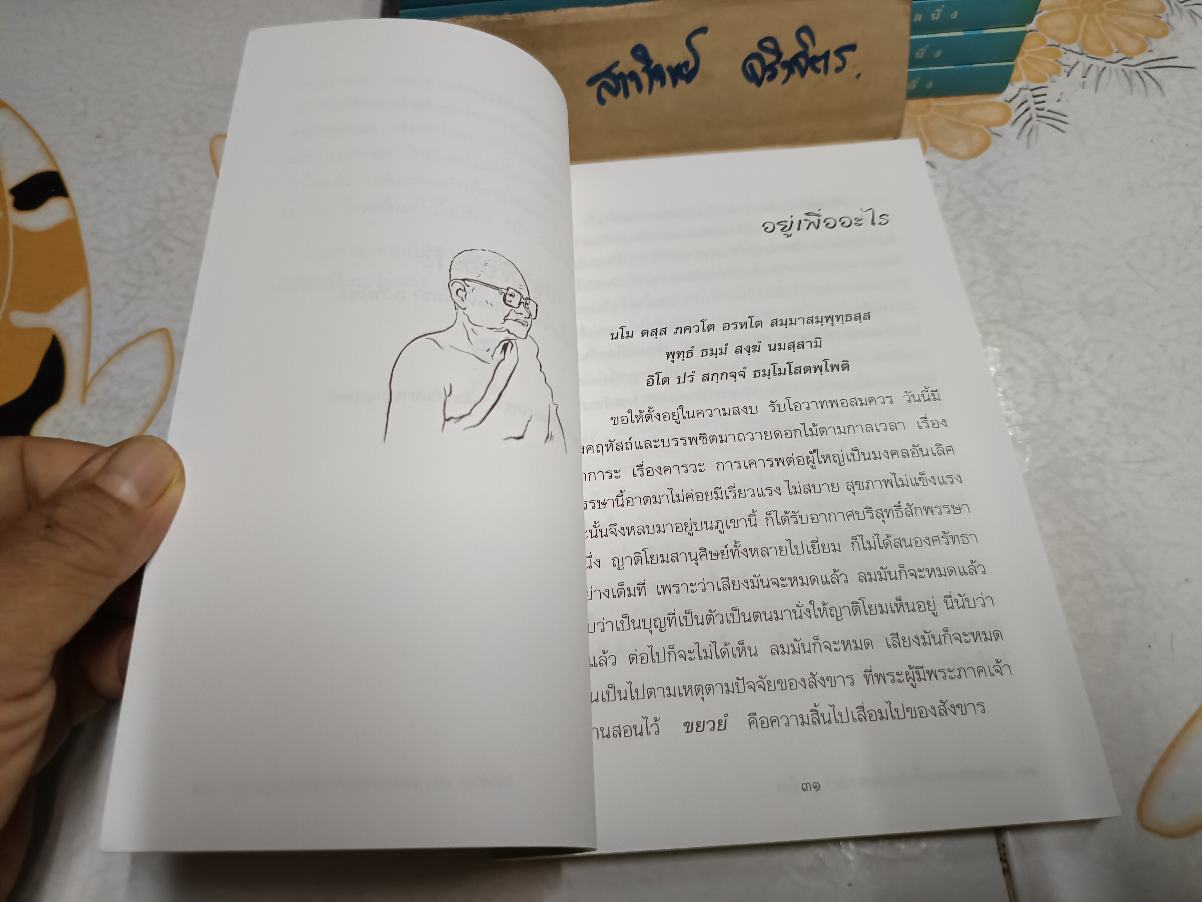 น้ำไหลนิ่ง พระโพธิญาณเถร (หลวงปู่ชา สุภทฺโท)