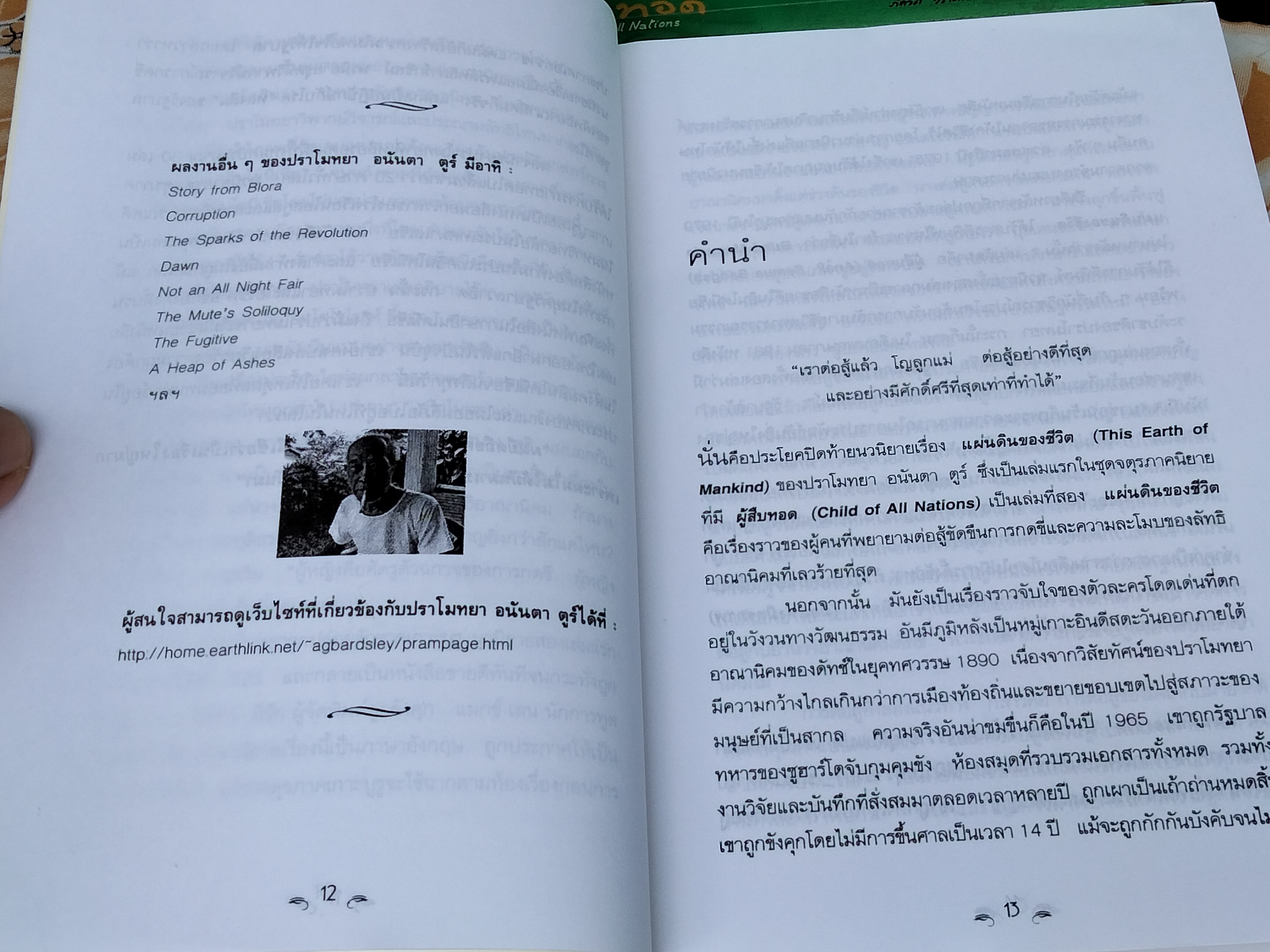 ผู้สืบทอด (Child of All Nations) *หนังสือต้องห้ามของ อินโดนีเซีย* ผลงานของ ปราโมทยา อนันตา ตูร์ (Pramoedya Ananta Toer)