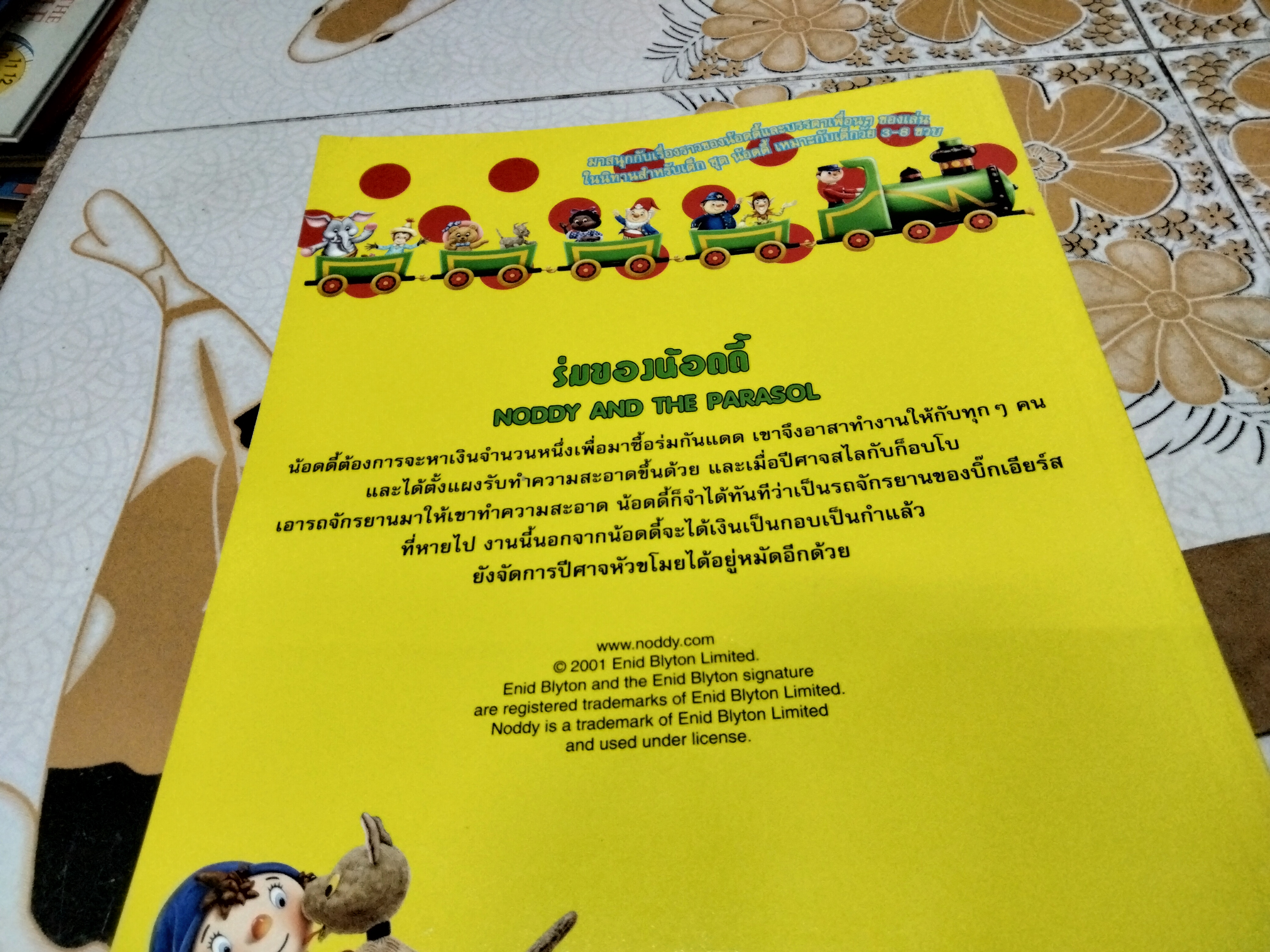 NODDY น้อดดี้ โดย Enid Blyton นิทานสองภาษา ไทย-อังกฤษ จัดพิมพ์โดยเนชั่นเอ็กมอนท์ (ขายรวม 10 เล่ม) **สินค้าหมด**