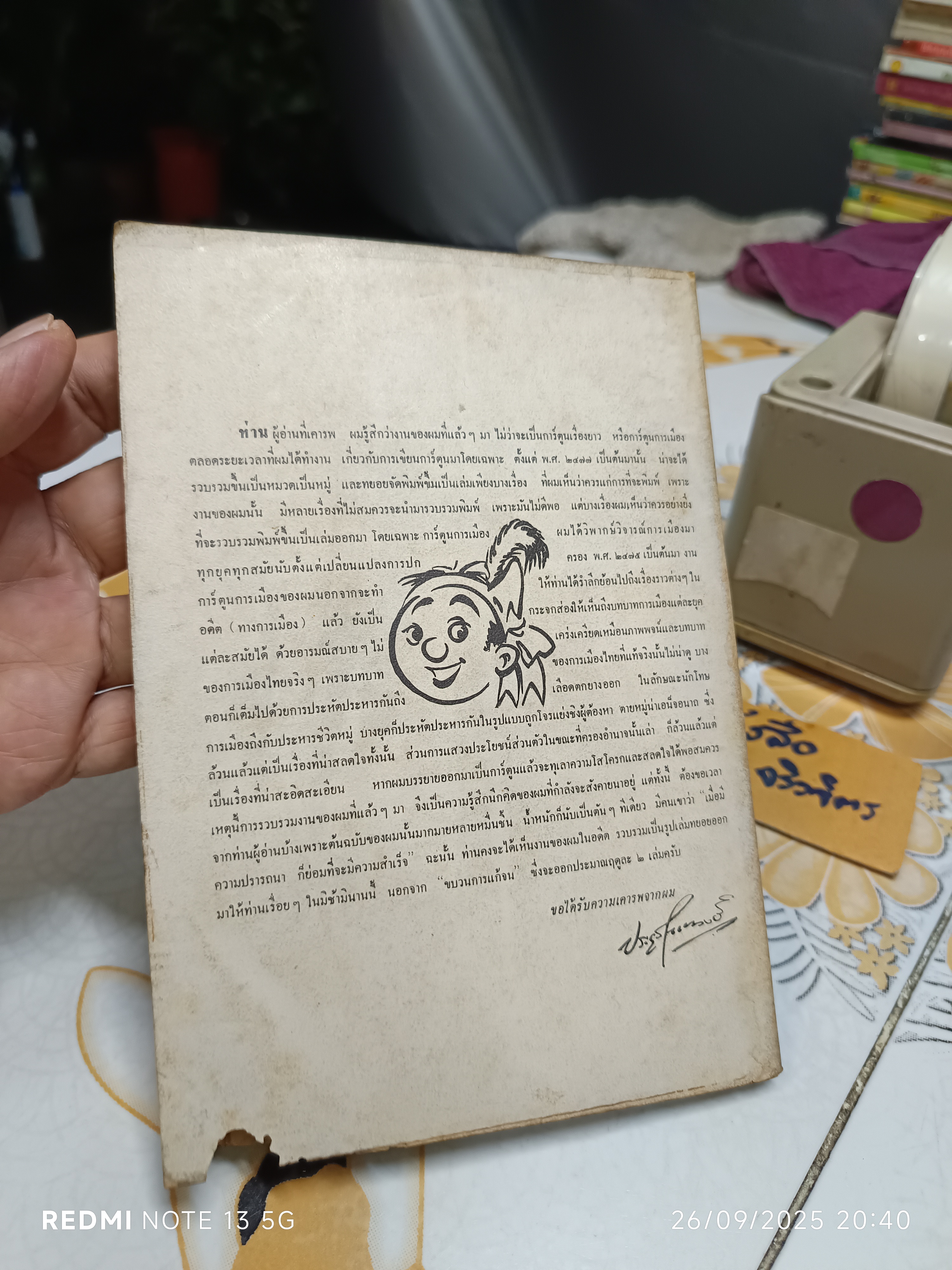 ขบวนการแก้จน เล่ม 6 โดย ประยูร จรรยาวงษ์ , พิมพ์ปีพ.ศ 2520 **มีรอยมอดกินหนังสือ ช่วงล่าง