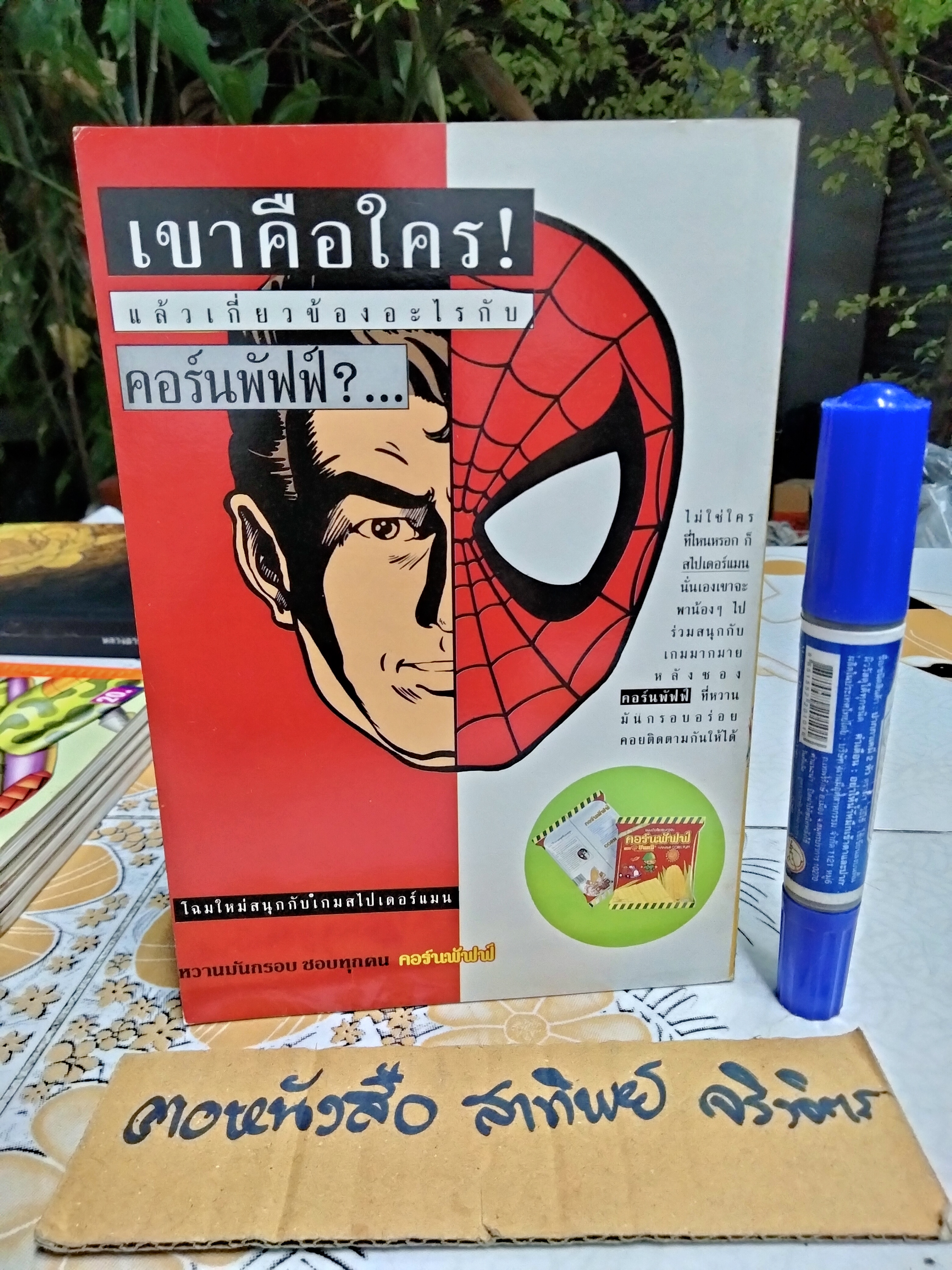 "สวนเด็ก" ปีที่ 6 ฉบับที่ 117 ปักษ์แรก เดือนพฤศจิกายน 2537 ปก เบื้องหลังคิตตี้แคท