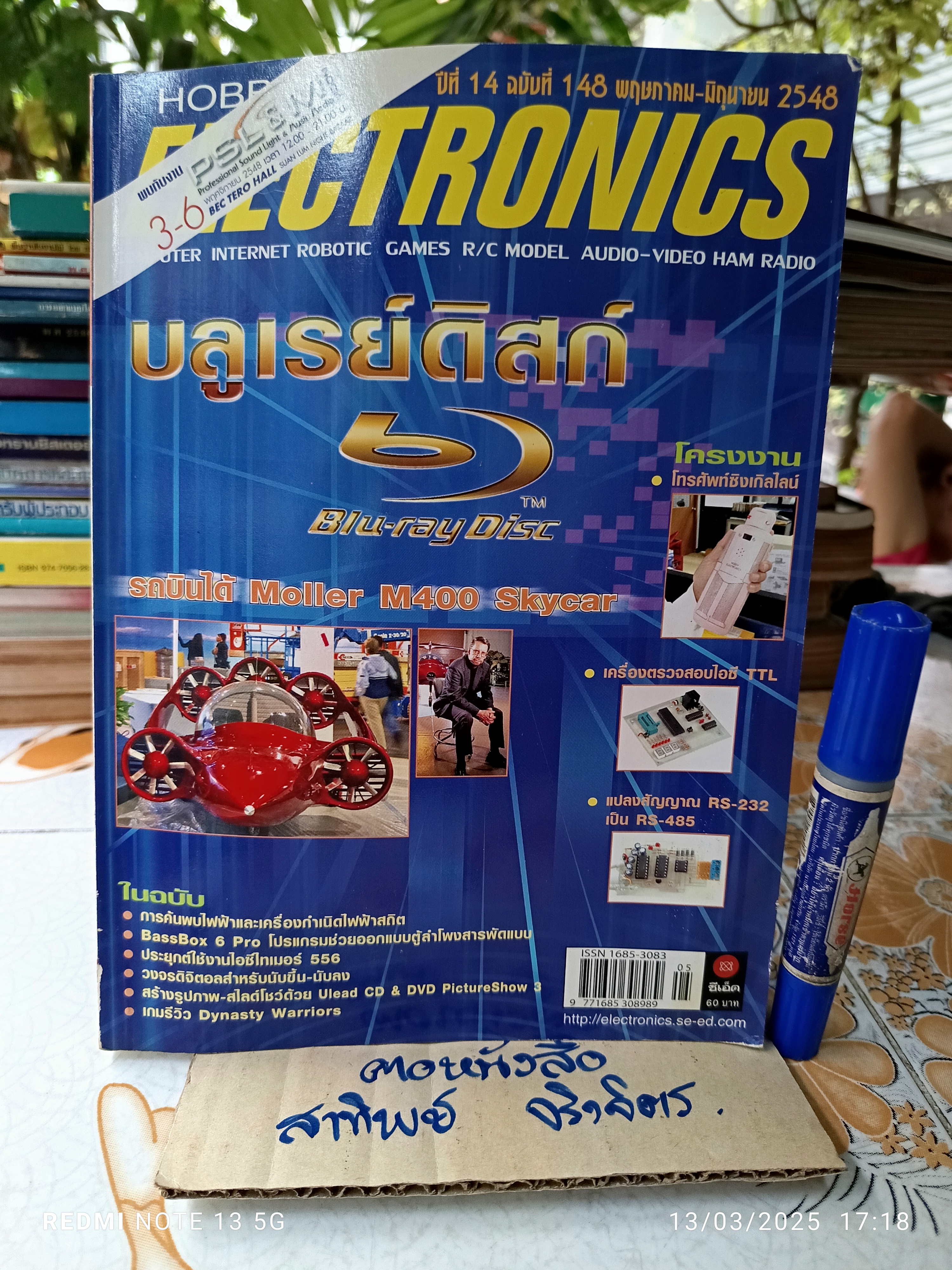 Hobby Electronics ฉ.148 / พฤษภาคม-มิถุนายน 2548 บลูเรย์ดิสก์