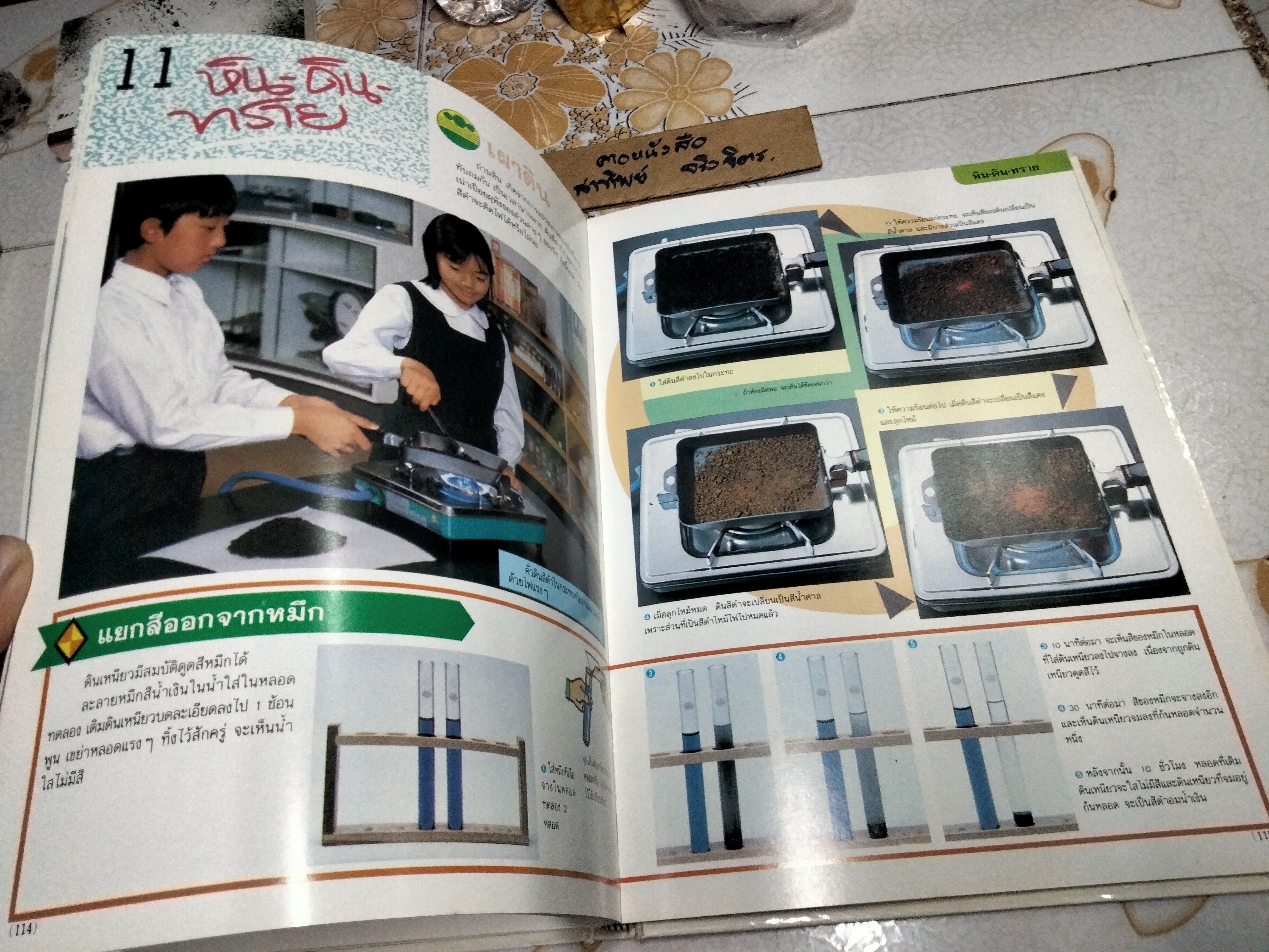 การทดลองมหัศจรรย์ (เล่ม 1)