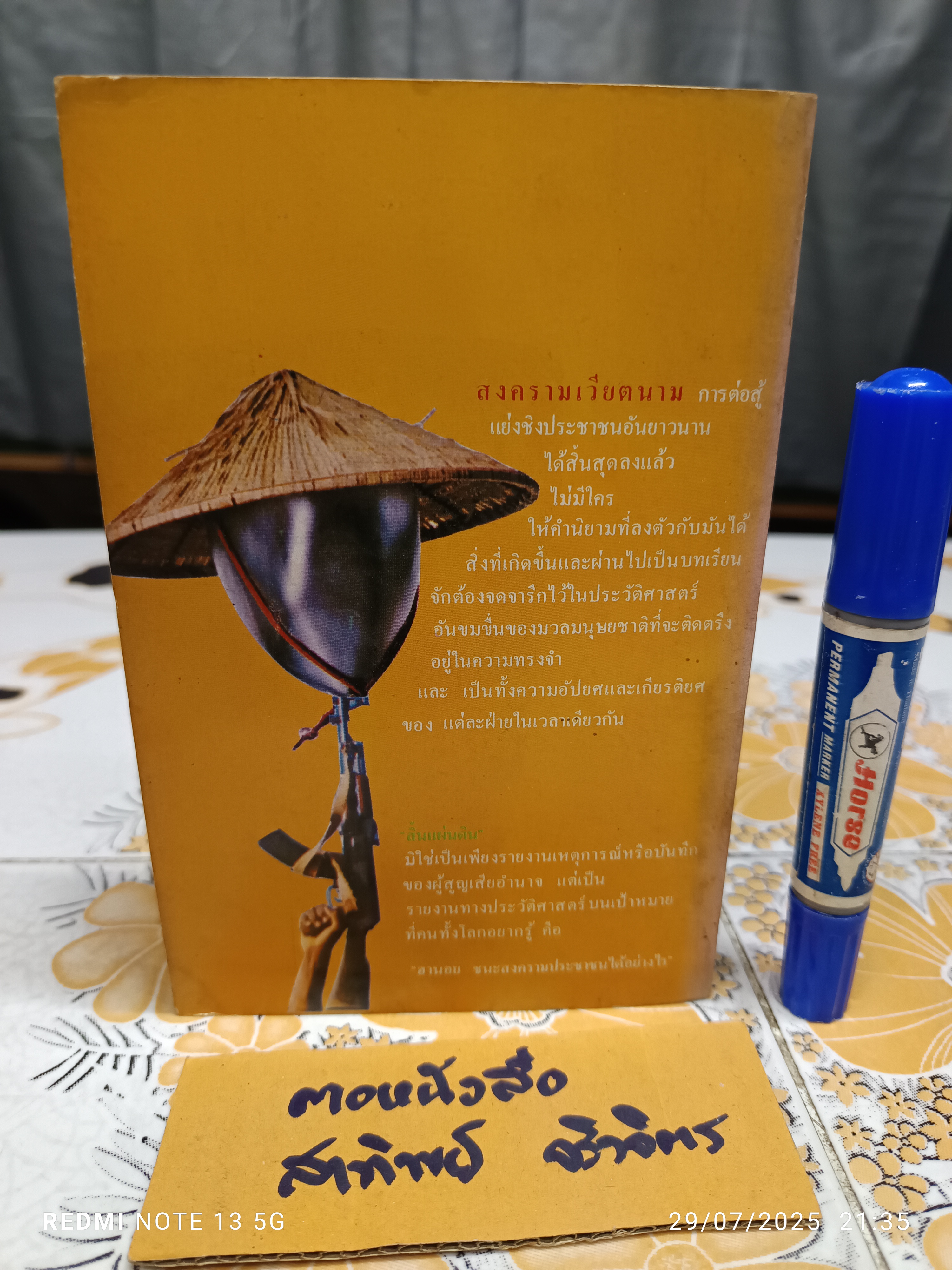 สิ้นแผ่นดิน Not with guns alone เดนิส วอร์เน่อร์ (Denis Warner) /ไพโรจน์ พันธุมจินดา แปล สนพ.ปณธาน. พิมพ์ครั้งที่ 1 พ.ศ.2521