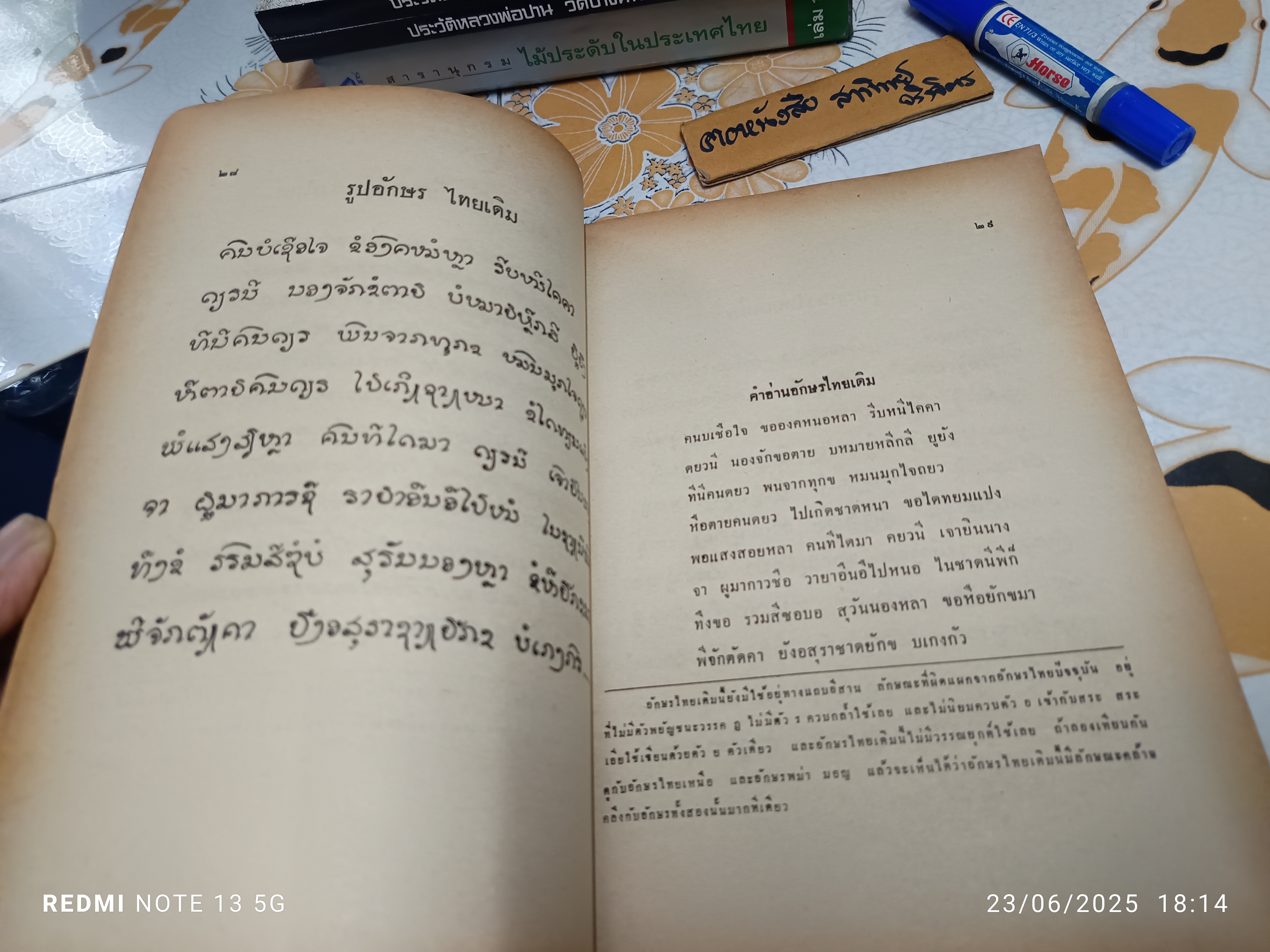 หนังสืออุเทศ วิชาภาษาไทย หลักภาษาไทย ประโยคมัธยมศึกษาตอนปลาย ของกระทรวงศึกษาธิการ พิมพ์ครั้งที่ 9 (เพิ่มเติม) พ.ศ 2509 **สินค้าหมด**