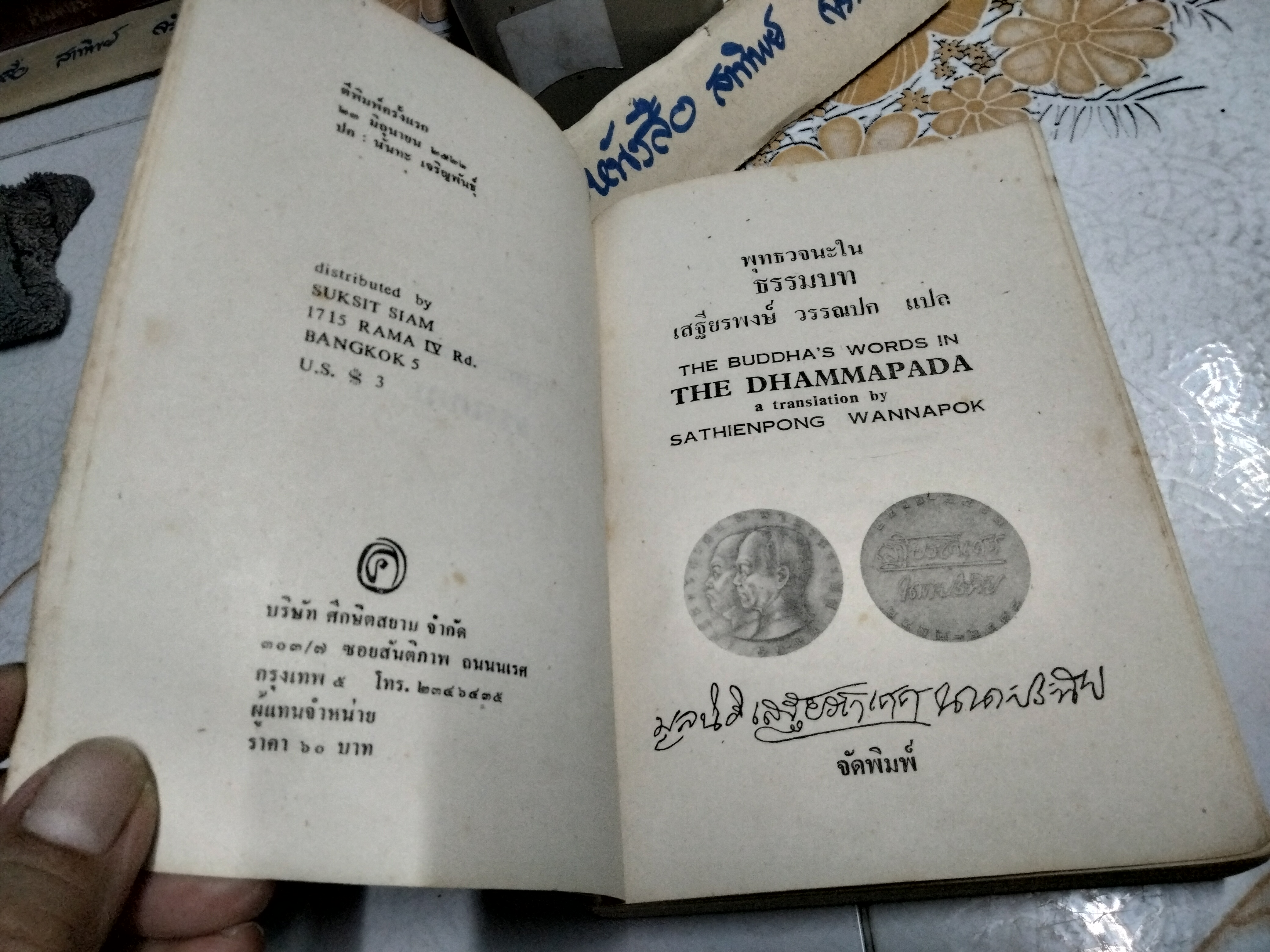 พุทธวจนะในธรรมบท (The Buddha's Words in The Dhammapada) ตีพิมพ์ด้วย 3 ภาษา บาลี-ไทย-อังกฤษ* ตำหนิที่ปกหน้ามีรอยถลอก (ตามรูป)