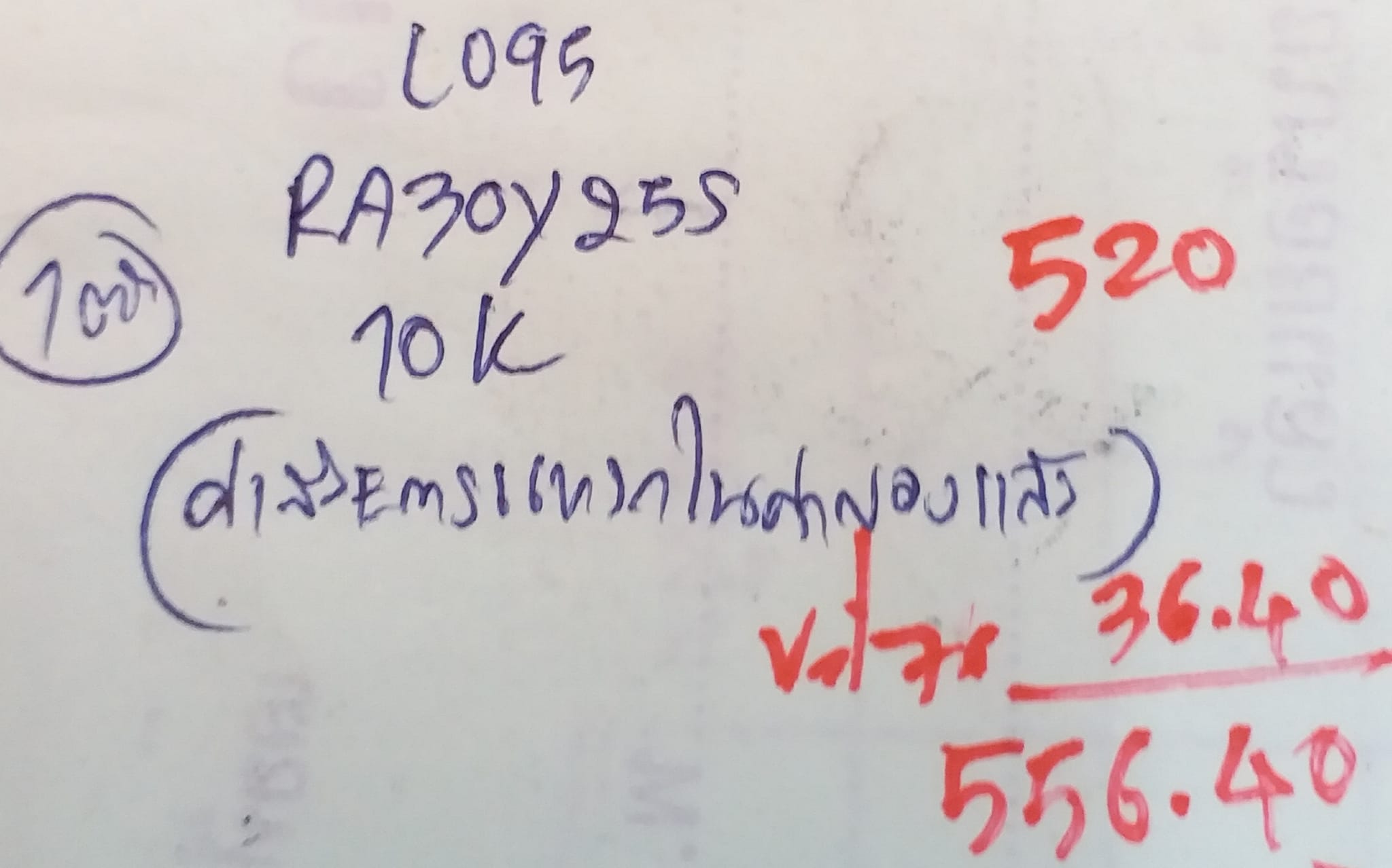 ใบส่งของ11/03/2024