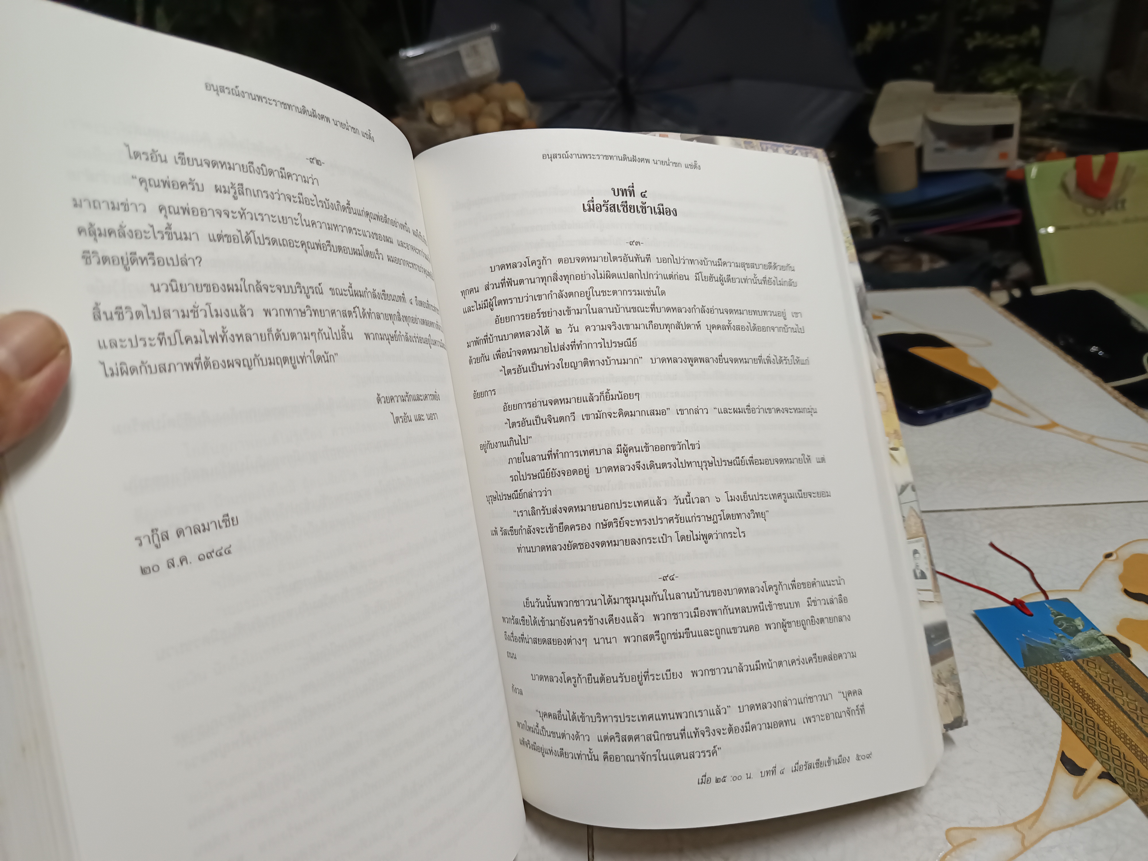 อนุสรณ์ในงานพระราชทานดินฝังศพ นายน่ำซก แซ่ตั๊ง (บิดา นายแพทย์วิชัย โชควิวัฒน)