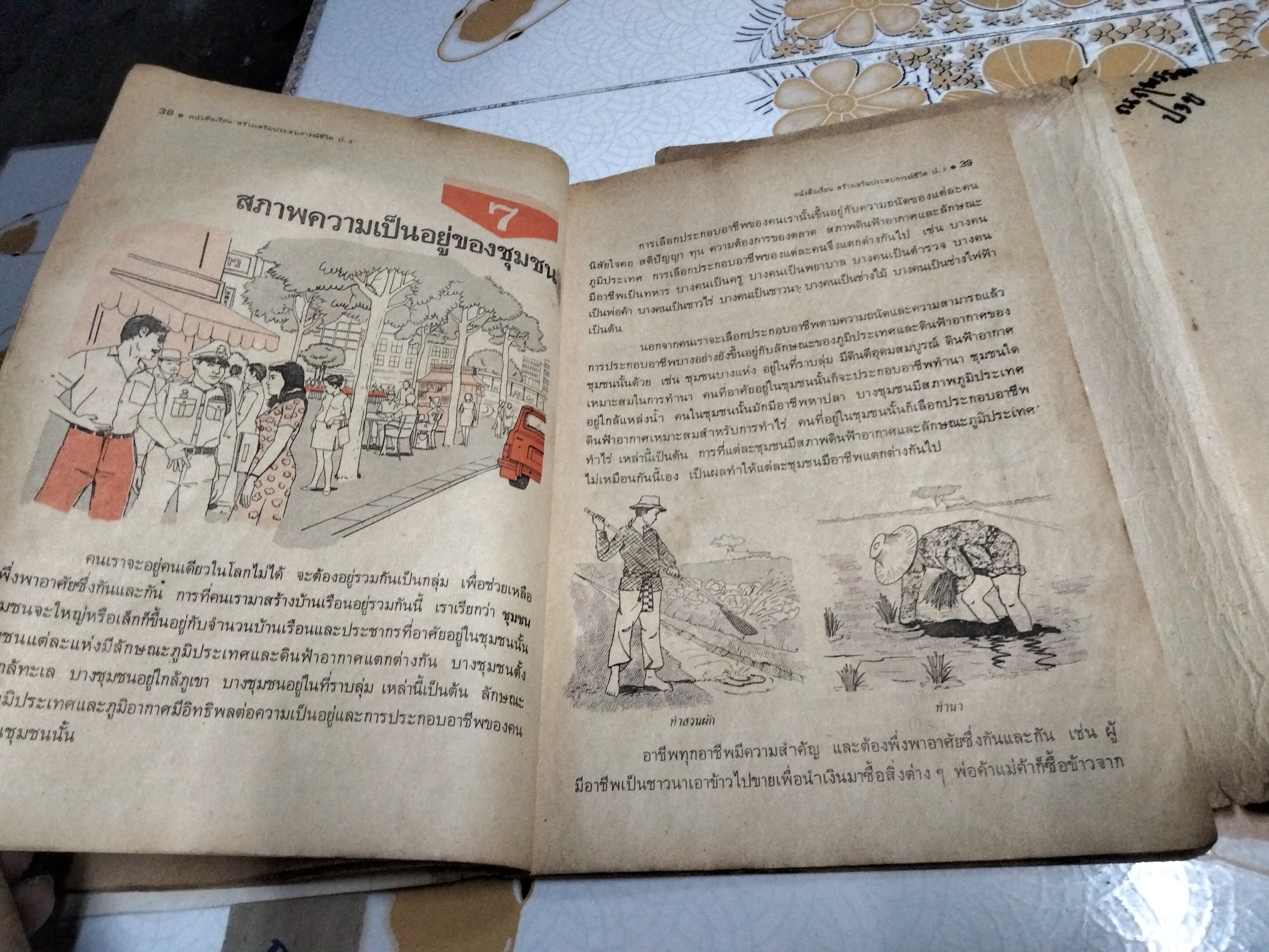 หนังสือแบบเรียนเก่า - สร้างเสริมประสบการณ์ชีวิต ป.3 (หนังสือเรียน + แบบฝึกหัด) ตามหลักสูตรประถมศึกษา พ.ศ 2521 (สภาพพอใช้ มีรอยเขียน) **สินค้าหมด**