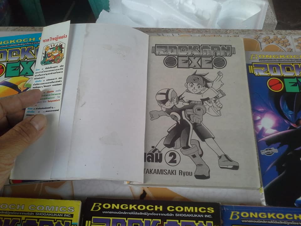 ROCKMAN EXE (13 เล่มจบ) มีแค่ 1-12 ขาดเล่ม 13 - หนังสือเช่า **สินค้าหมด**