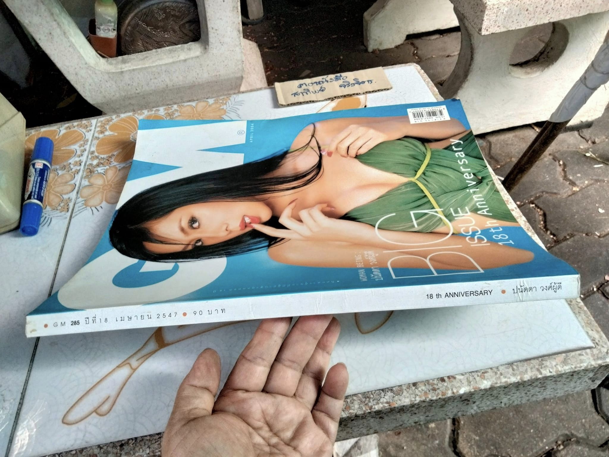 GM MAGAZINE ฉบับ BIG ISSUE - 18th ANNIVERSARY , ฉ.285 ปีที่ 18 เมษายน 2547 ปก บุ๋ม ปนัดดา วงศ์ผู้ดี