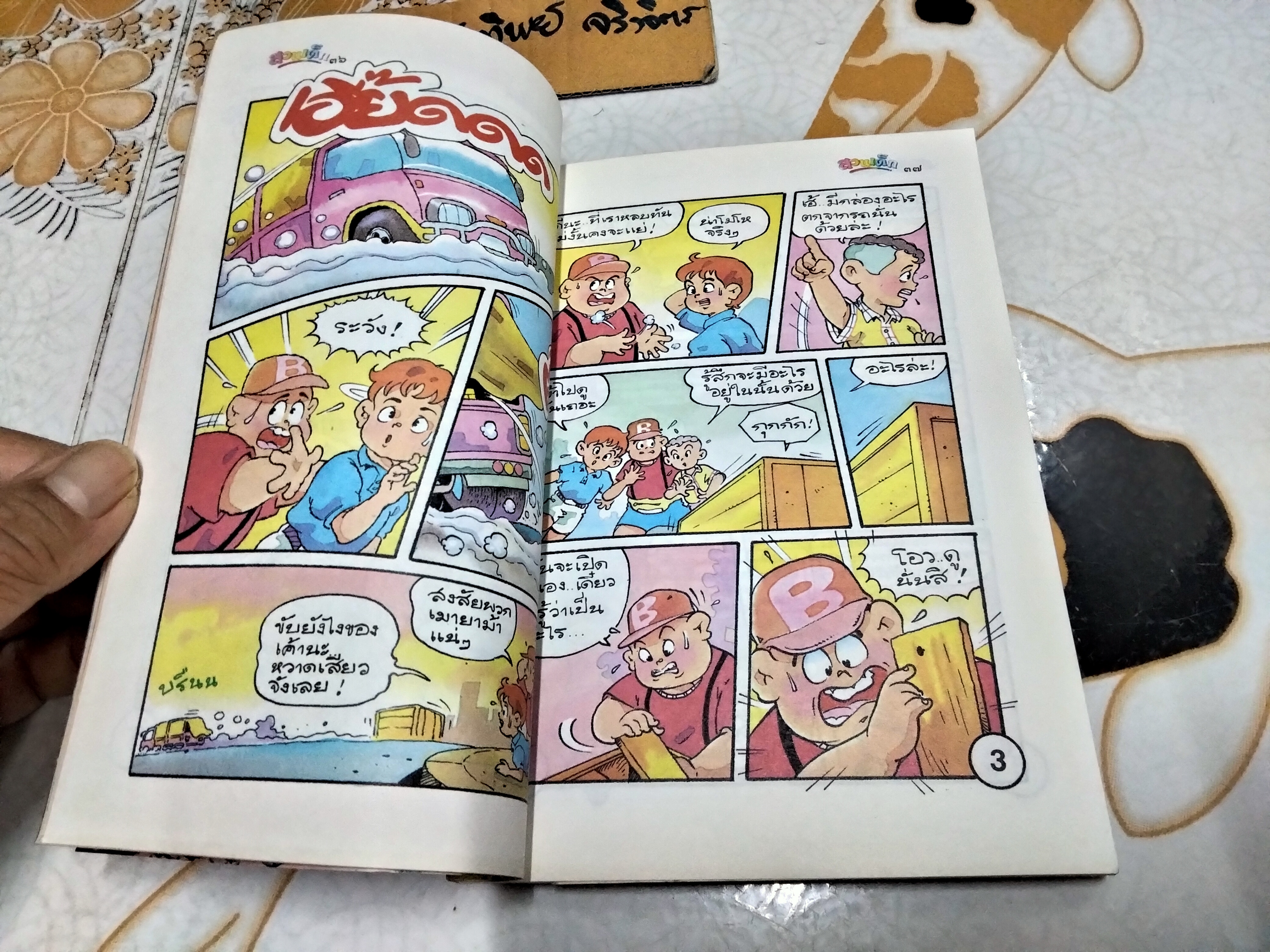 "สวนเด็ก" ปีที่ 6 ฉบับที่ 104 ปักษ์หลัง เดือนเมษายน 2537 ปก หฤทธิ์ ยศเมธา (น้องโอ๊ต)