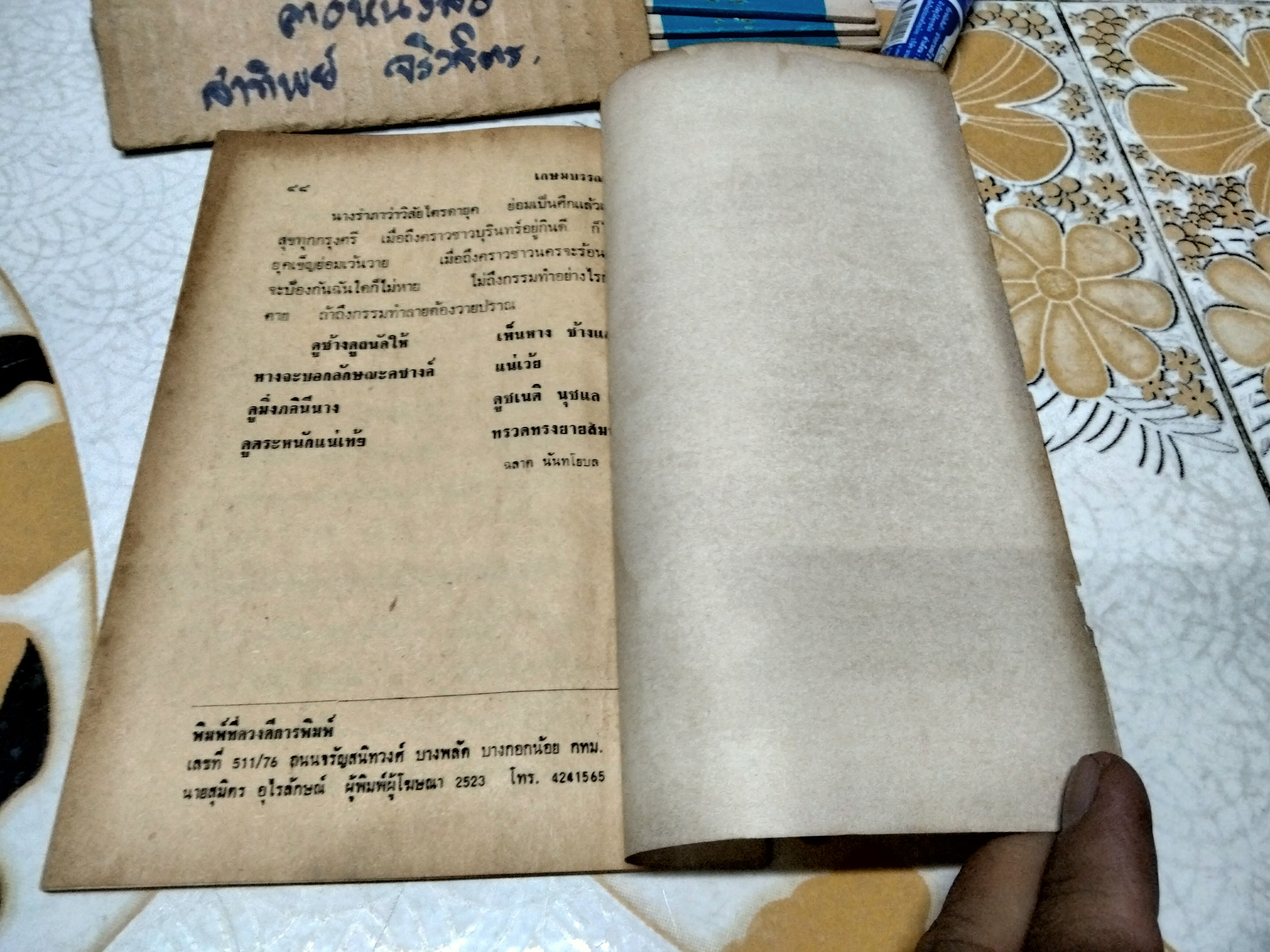 รวมบทภาษิตสอนหญิง ของ สุนทรภู่