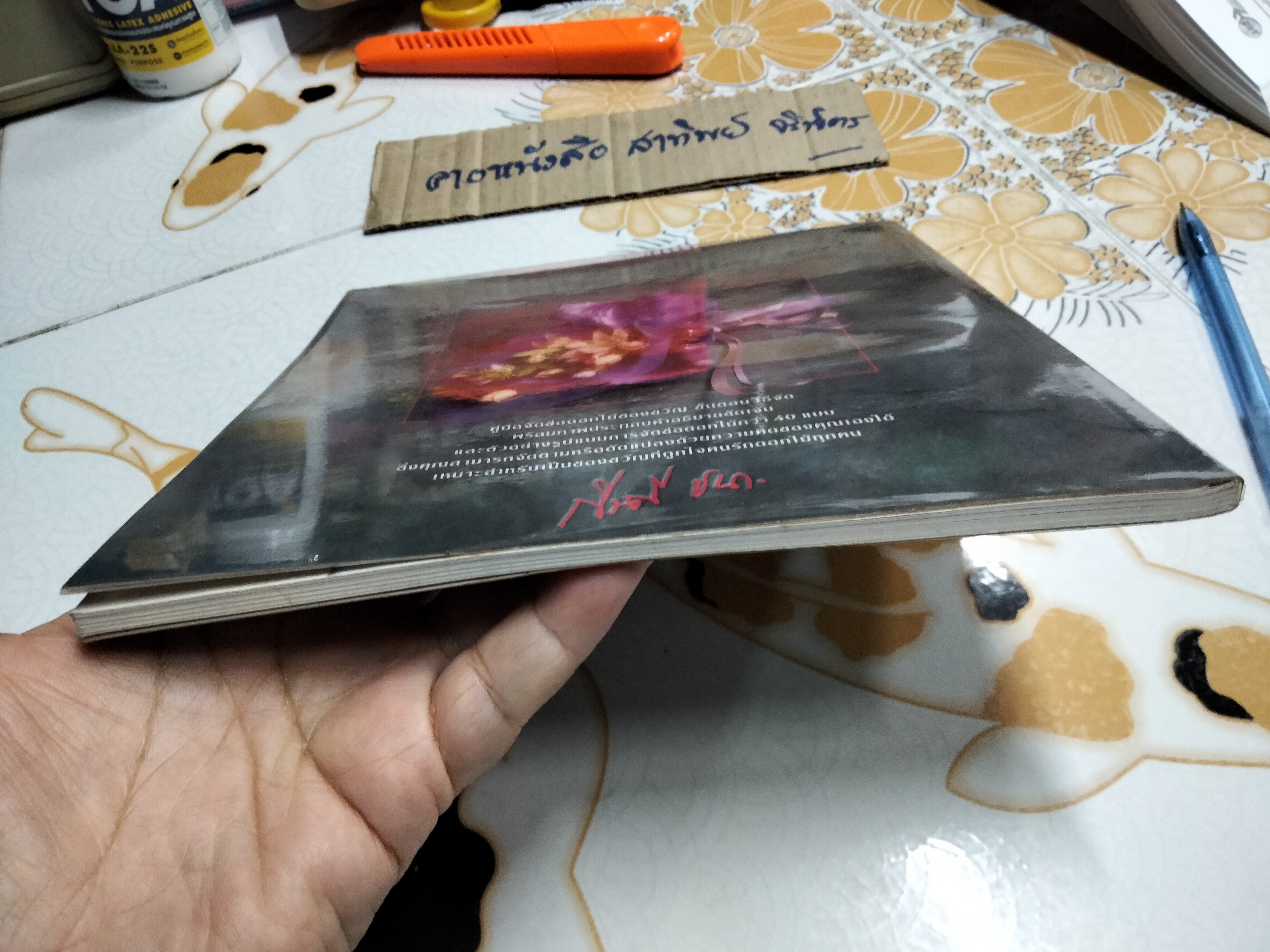 หนังสือ จัดช่อห่อดอกไม้ The Art of Bouquet Arrangement - กีรติ ชนา **สินค้าหมด**