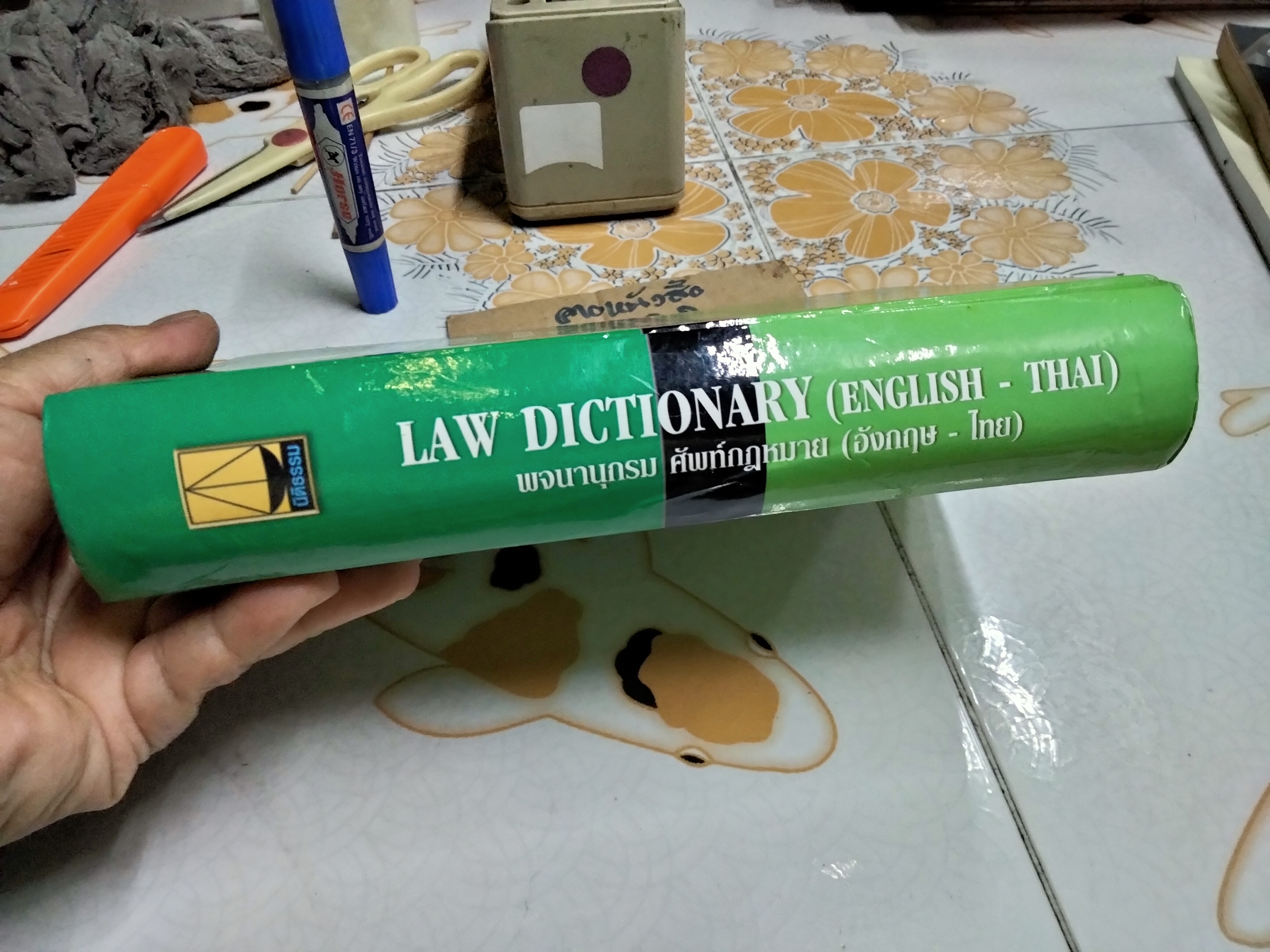 พจนานุกรม ศัพท์กฎหมาย (อังกฤษ-ไทย) LAW DICTIONARY (ENGLISH - THAI) โดย ธง วิทัยวัฒน์ **หนังสือโดนน้ำ **สินค้าหมด**