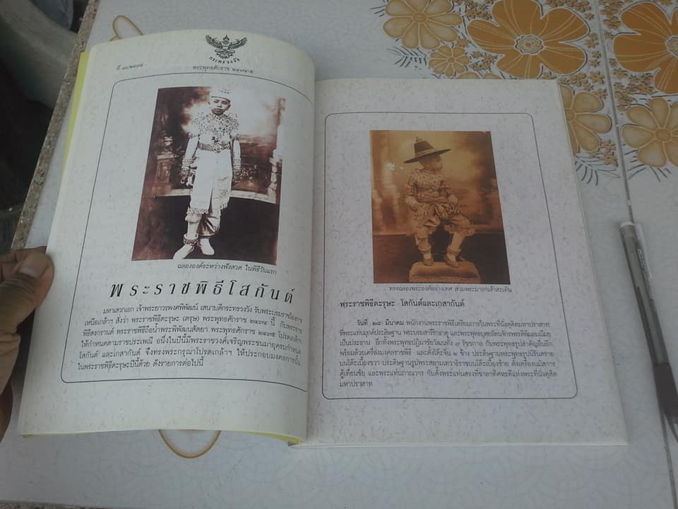 อนุสรณ์ พระวรวงศ์เธอ พระองค์เจ้าสุทธสิริโสภา **สินค้าหมด**