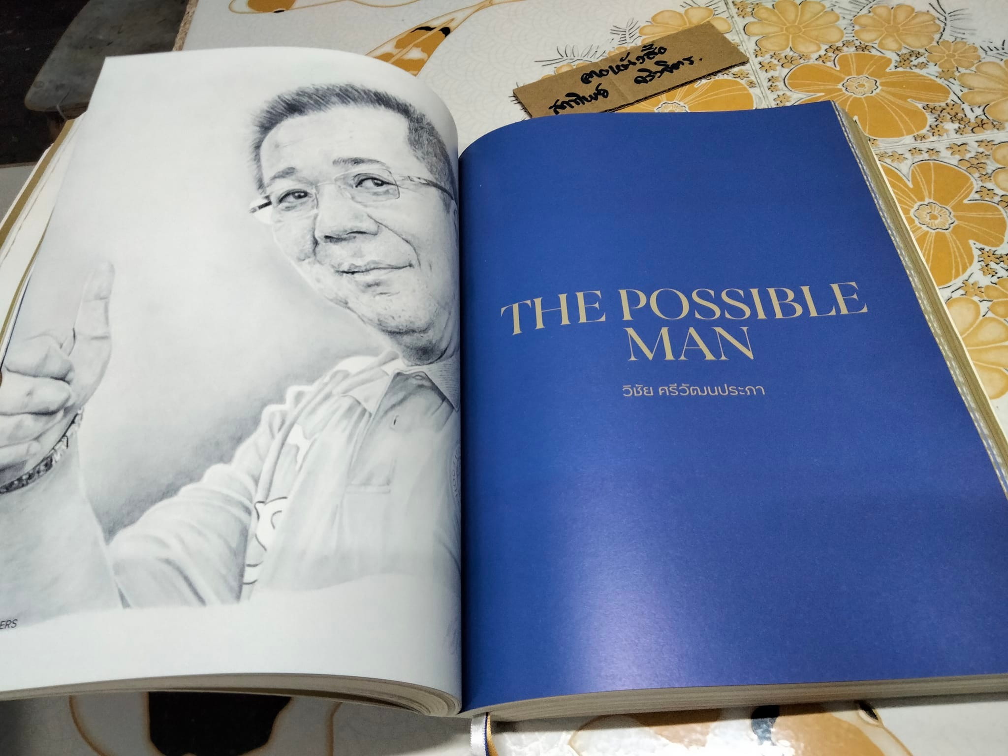 หนังสืออนุสรณ์ในงานพระราชทานเพลิงศพ นายวิชัย ศรีวัฒนประภา อดีตประธานกรรมการ กลุ่มบริษัท คิง เพาเวอร์ **สินค้าหมด**