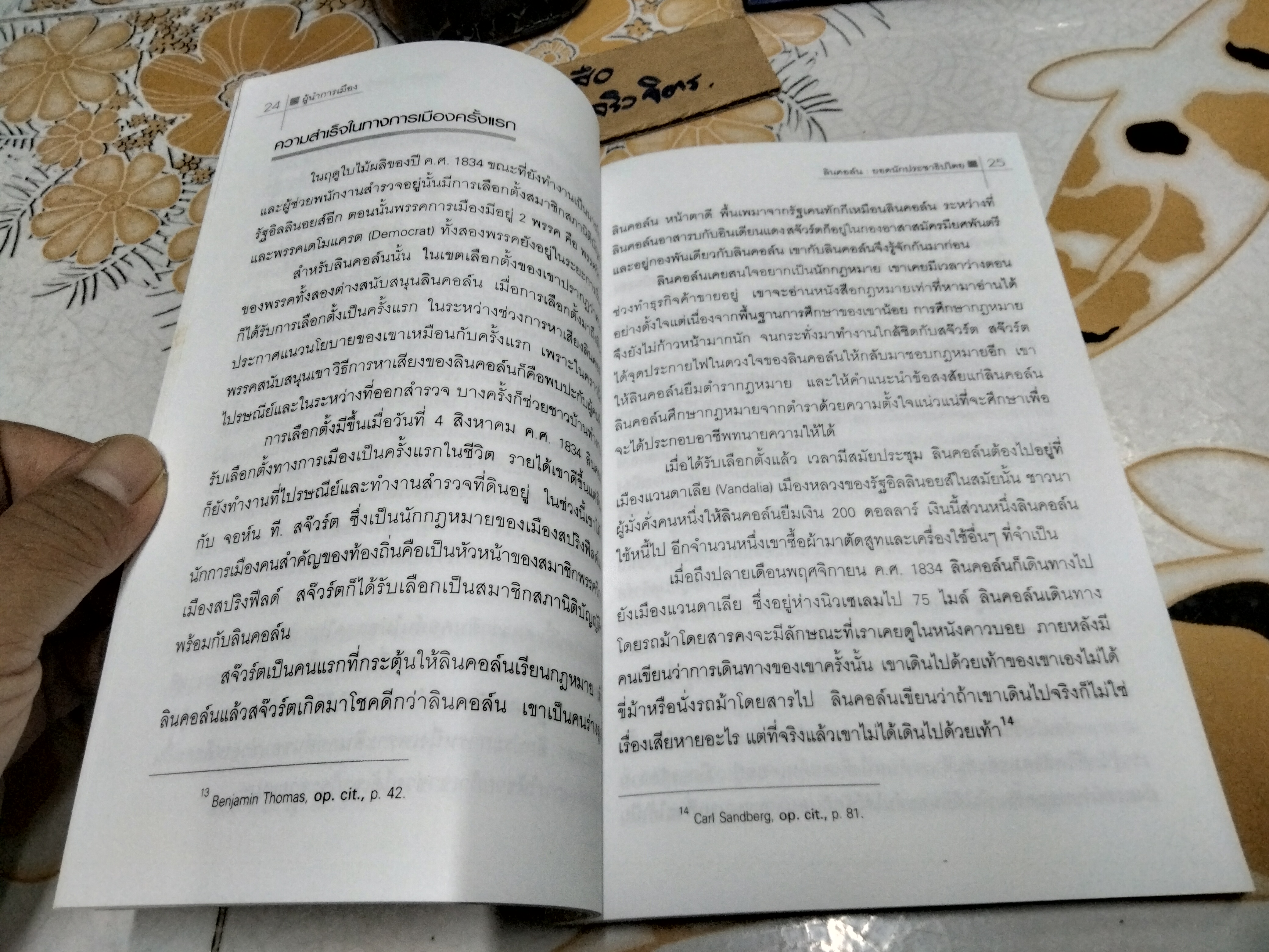 ลินคอล์น ยอดนักประชาธิปไตย โดย ดร.ณรงค์ สินสวัสดิ์ พิมพ์ปี พ.ศ.2550 สนพ.แม็ค