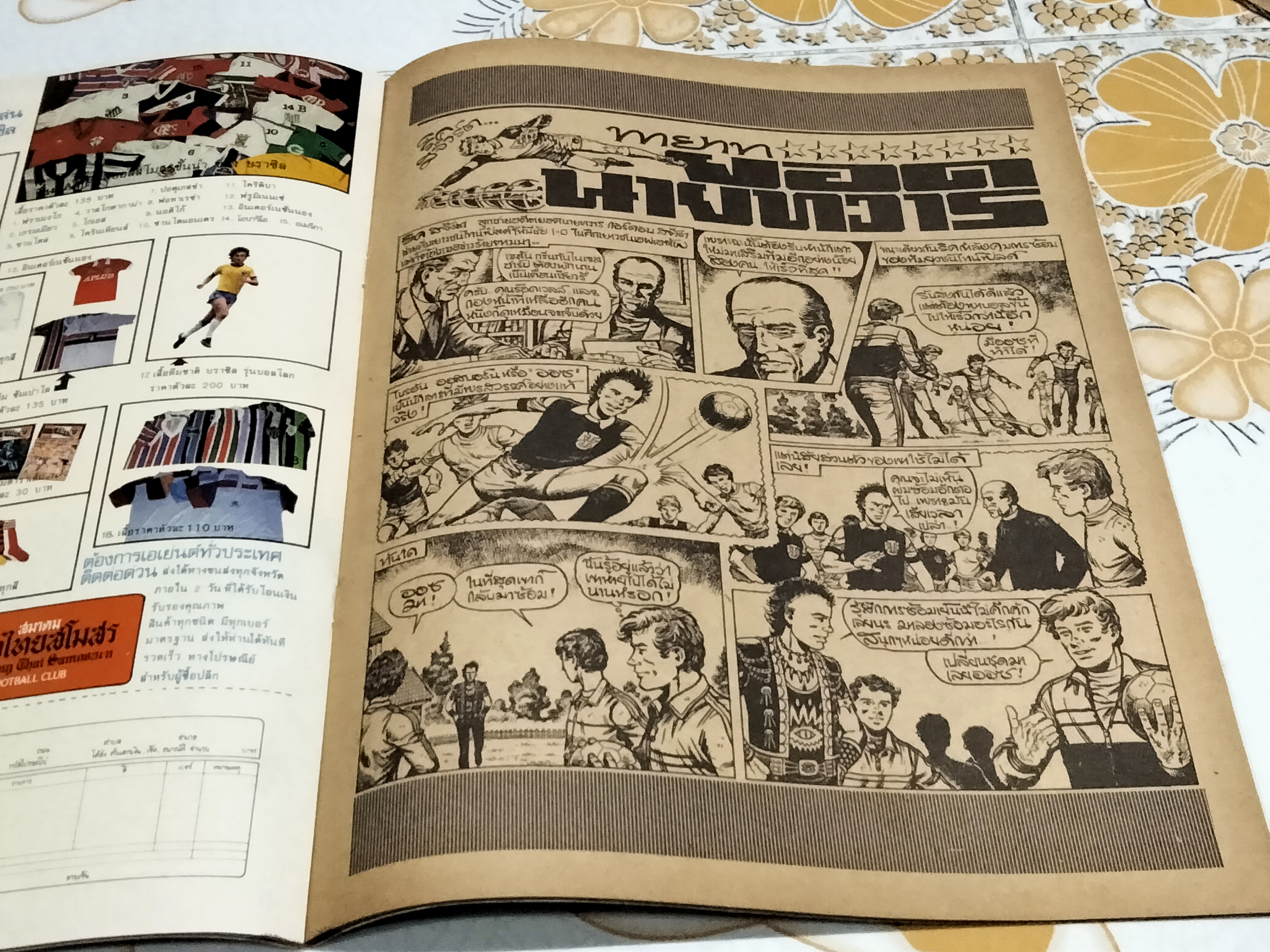 สตาร์ซอคเก้อร์ ฉบึที่ 453 (10-16 ก.ค.29) ปก มาราโดน่าจูบถ้วยรางวัล **สินค้าหมด**