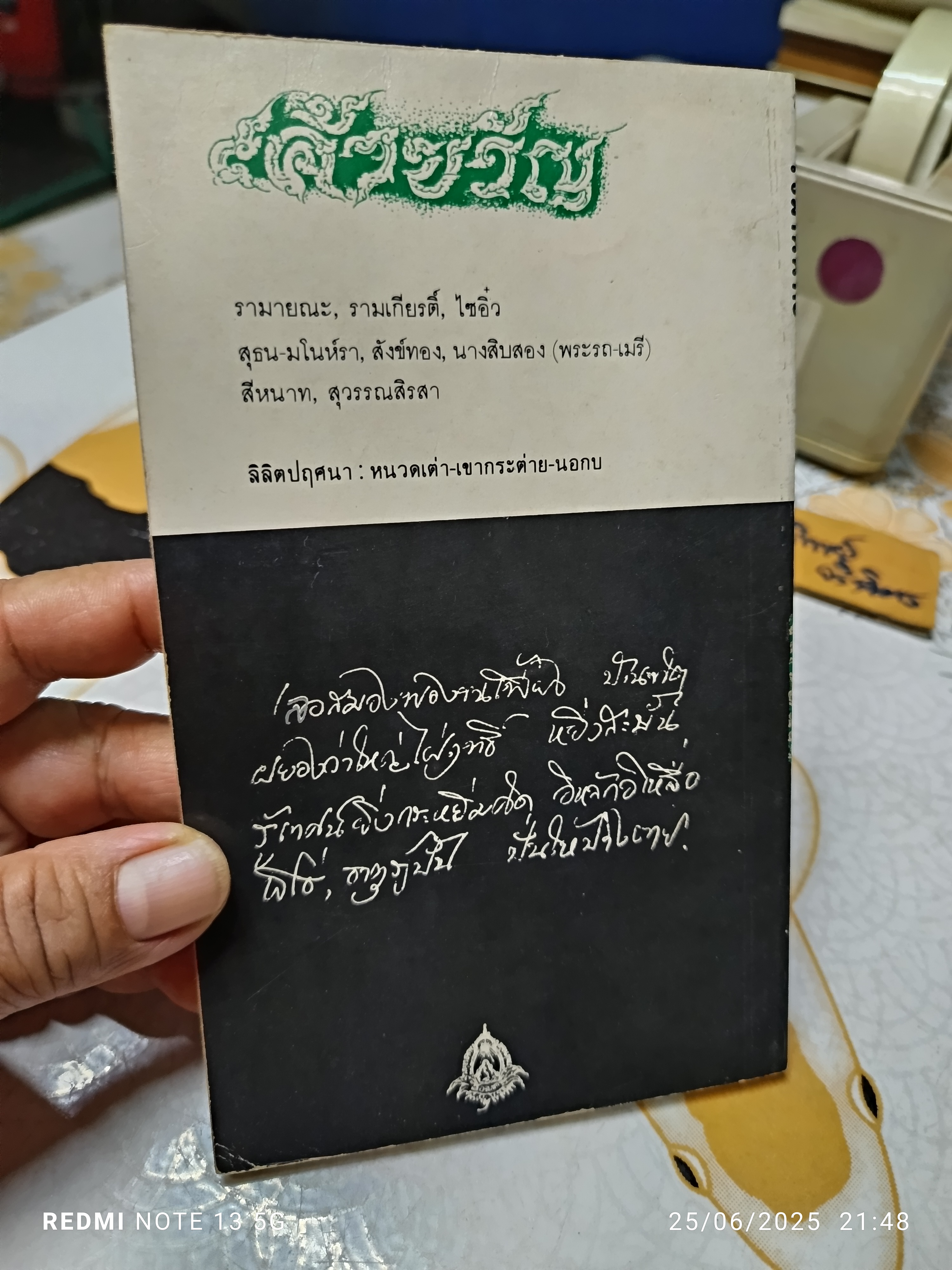 เค้าขวัญ โดย เขมานันทะ พิมพ์ครั้งแรกพ.ศ 2529 / มูลนิธิ ผชป ร่วมกับ มูลนิธิ อริยาภา