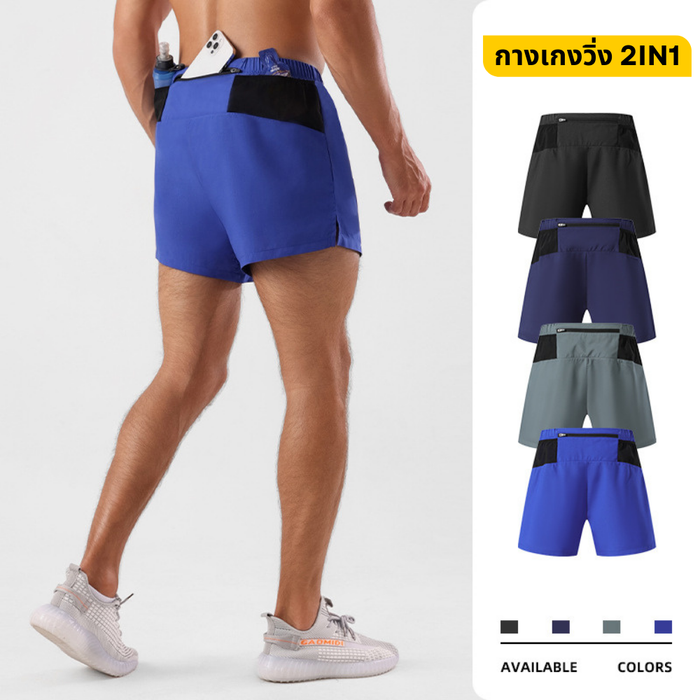 กางเกงวิ่งขาสั้น วิ่งมาราธอน 2-in-1 ผ้าเบา แห้งไว มีซิปกระเป๋าหลัง (F01)