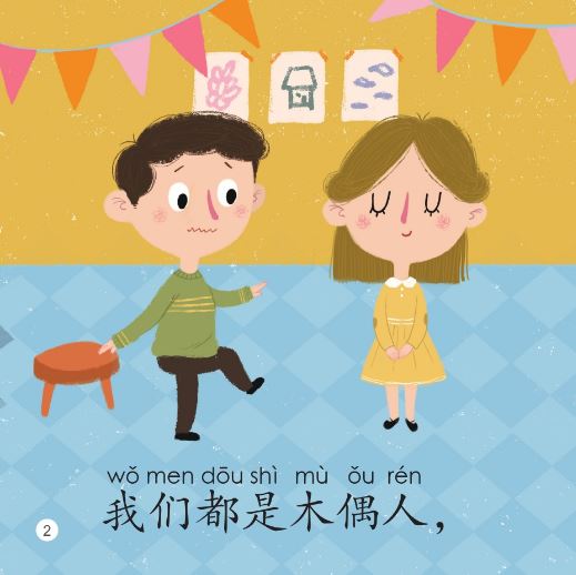 หนังสืออ่านนอกเวลาภาษาจีนชุดสมาร์ทแคท: ระดับอนุบาล เล่ม 4-4 พวกเราทุกคนเป็นเพียงหุ่นกระบอก 轻松猫 · 中文分级读物（幼儿版）第4级4: 我们都是木偶人 Smart Cat : Chinese Graded Reader (Kindergarten's Edition) Level 4-4: We are All Puppets