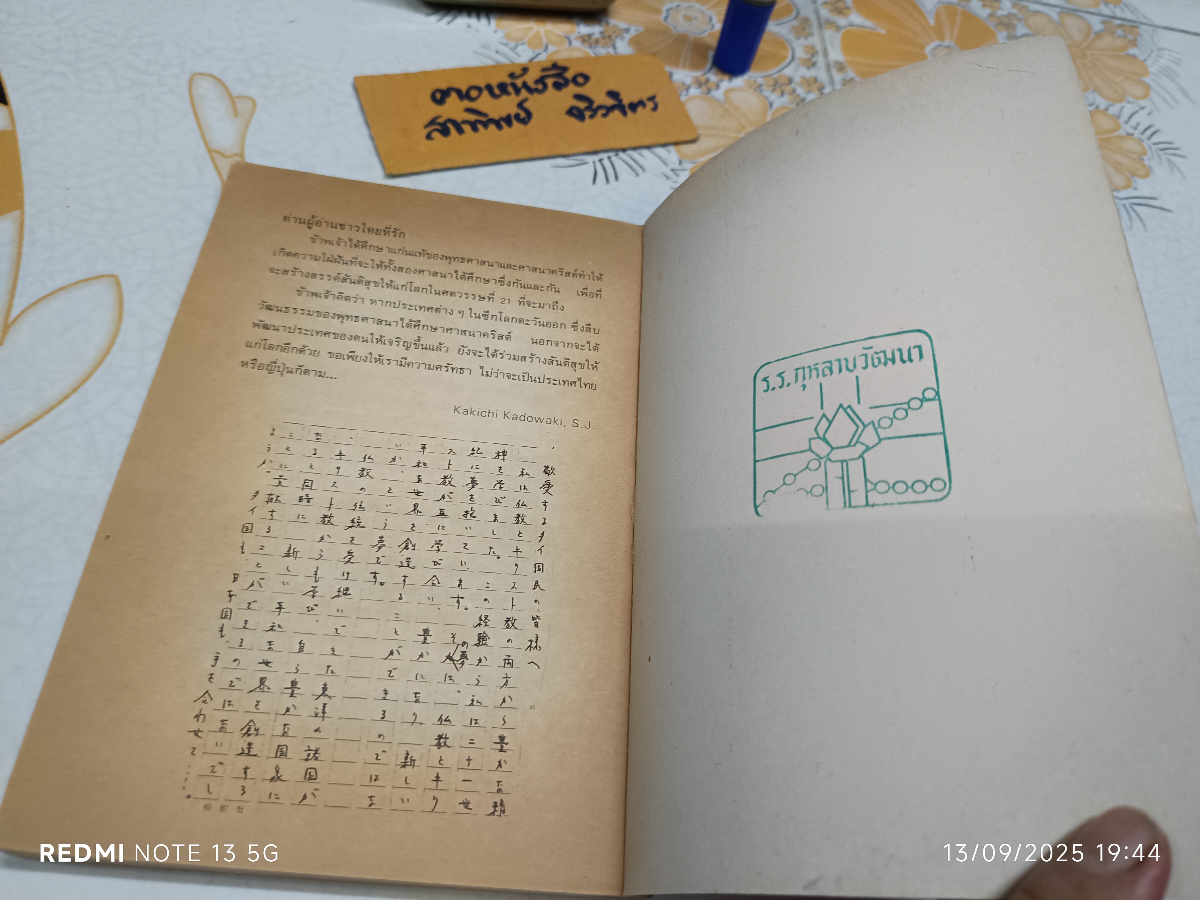 เซ็นและพระคัมภีร์ ( Zen and The Bible ) Kakichi Kadoeski เขียน อันดรูว์ สำราญ วงศ์เสงี่ยม แปล.*หนังสือจำหน่ายออกจากห้องสมุด