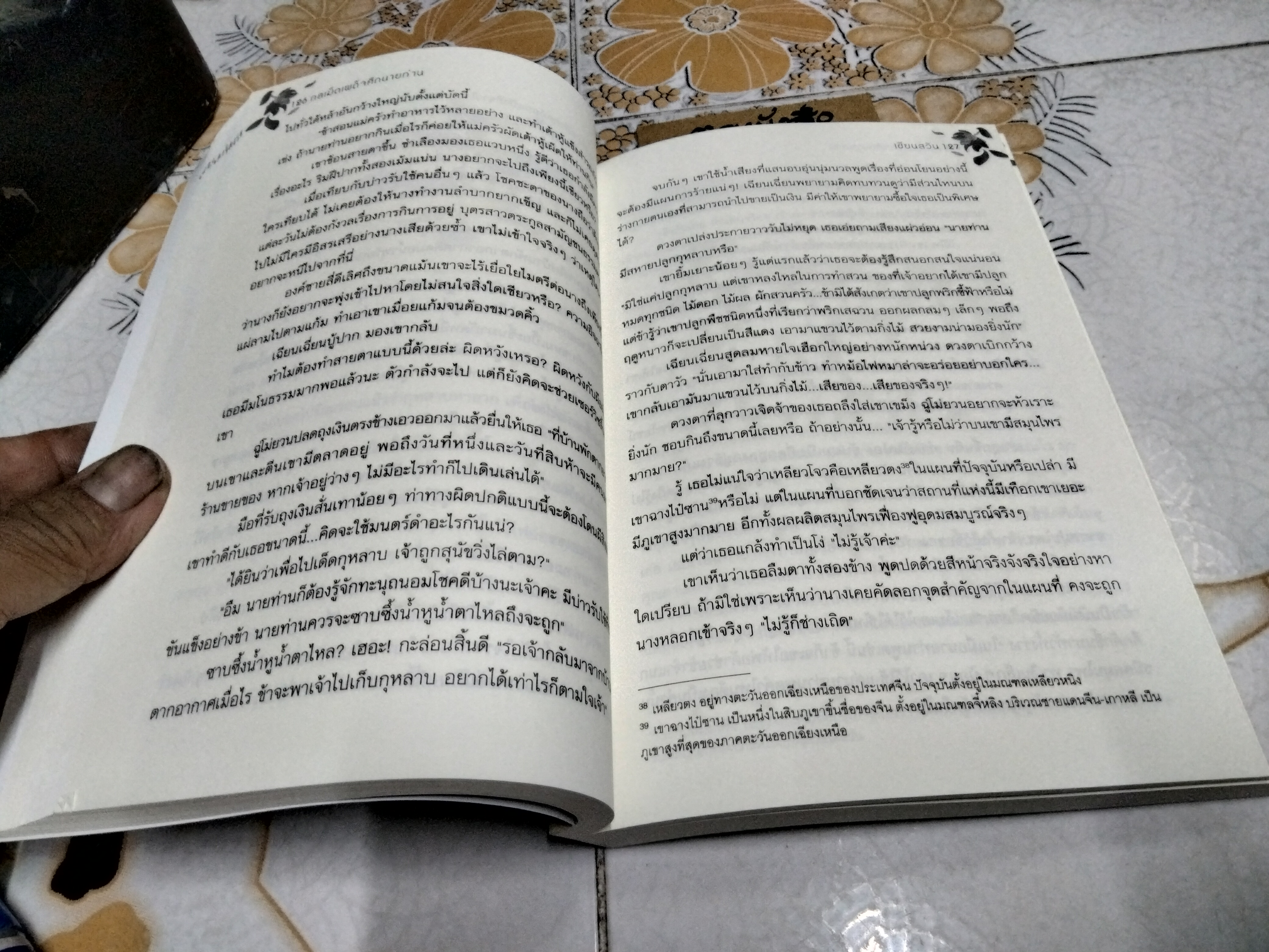 กลเม็ดเผด็จศึกนายท่าน ผู้เขียน Qian Xun (เชียนสวิน), Primavera แปล