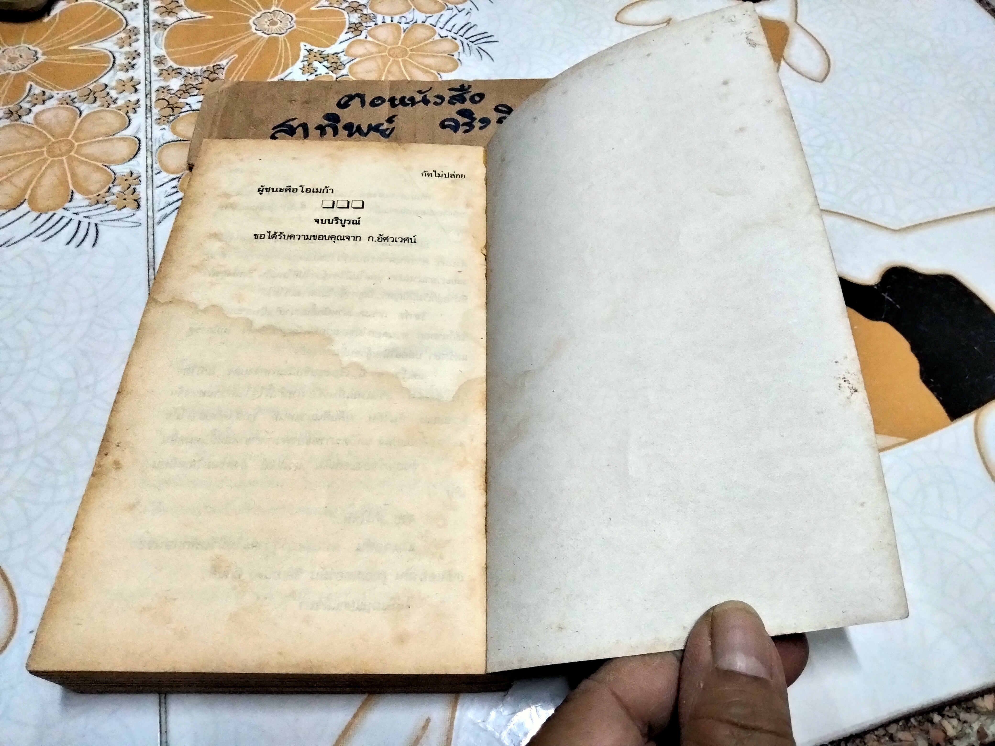 กัดไม่ปล่อย (The Osterman Weekend) Robert Ludlum เขียน ก.อัศเวศน์ แปล **หนังสือมีคราบน้ำ (สินค้าหมด)