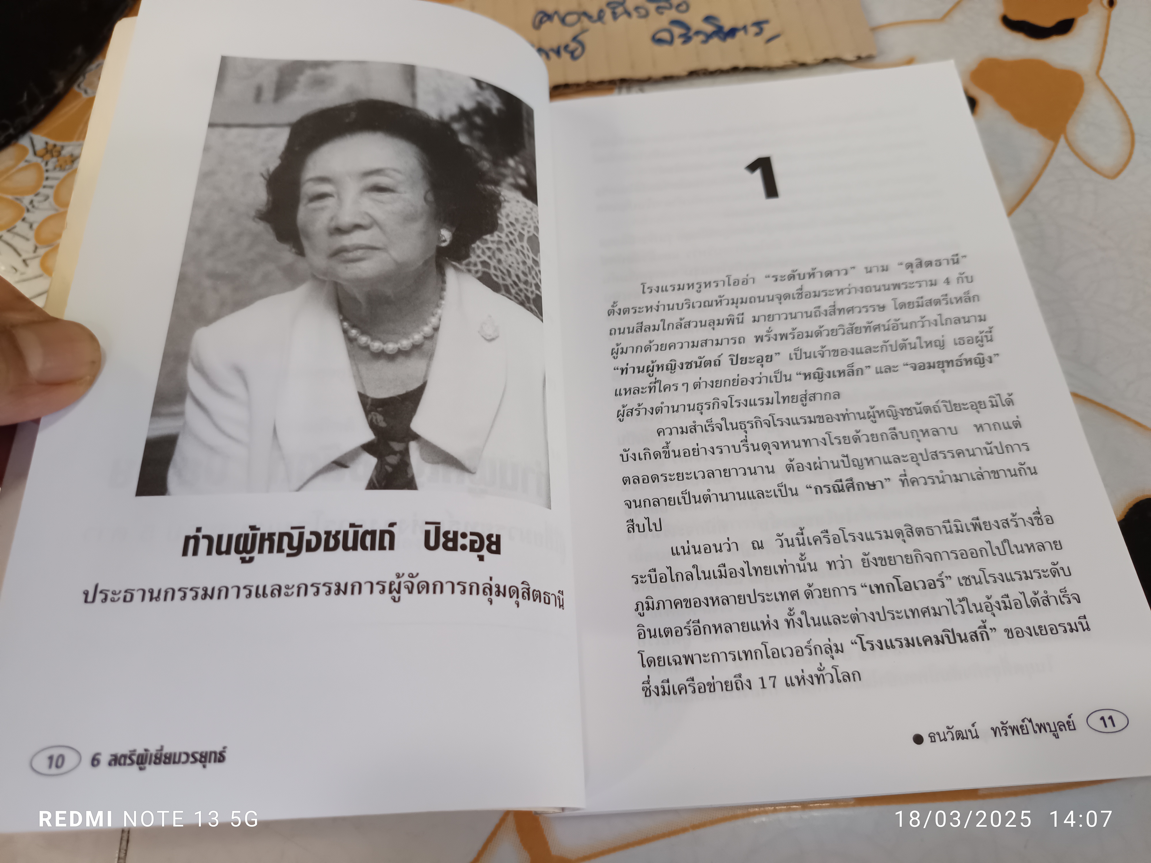 6 สตรีผู้เยี่ยมวรยุทธ์ โดย ธนวัฒน์ ทรัพย์ไพบูลย์ พิมพ์ครั้งแรกพ.ศ 2545