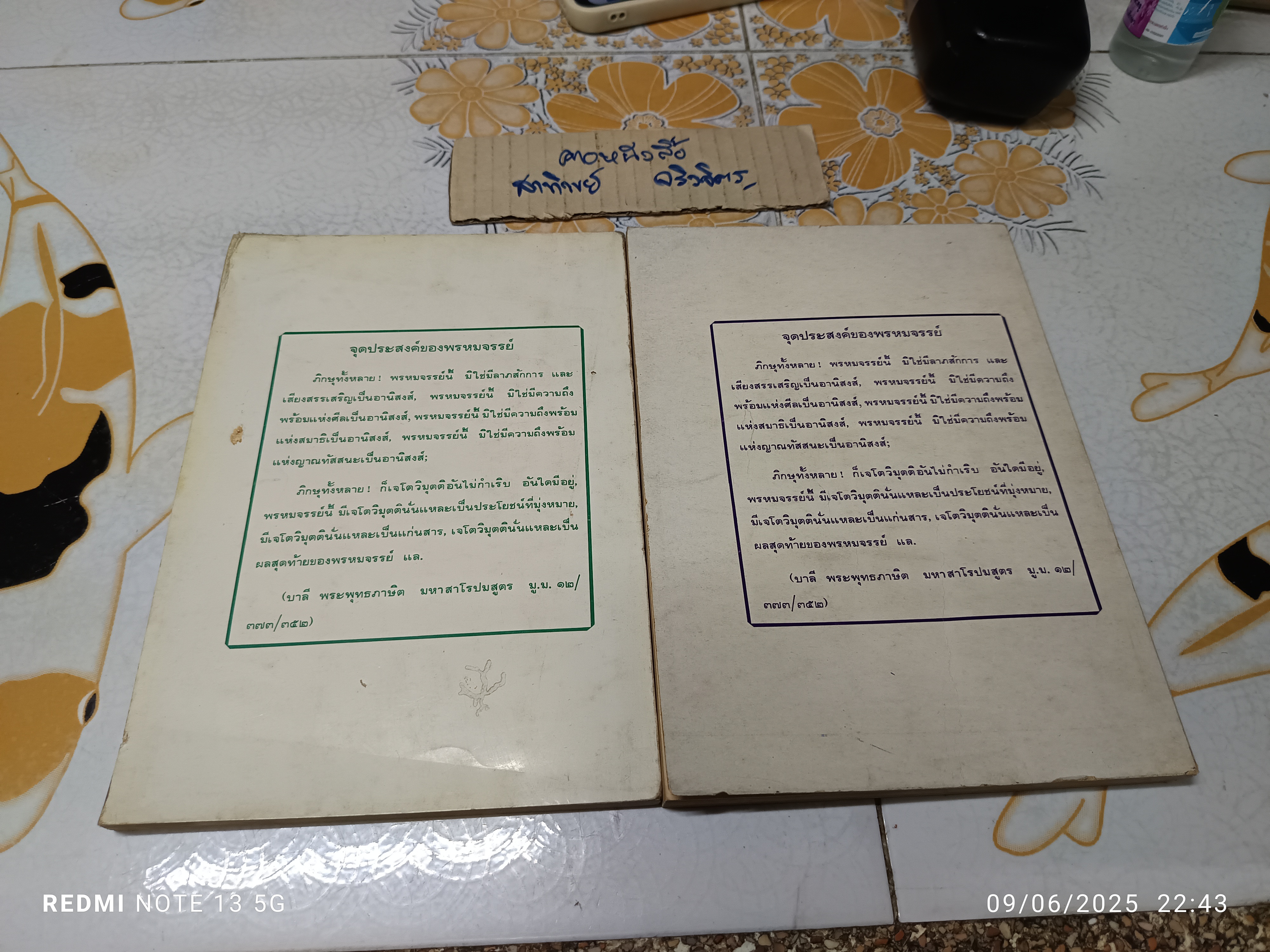 ธรรมสู่สันติ (เล่ม 1-2) จากรายการวิทยุ "ธรรมสู่สันติ" ครั้งที่ 1-23 ประมาณปีพ.ศ 2520-2521 **สินค้าหมด**