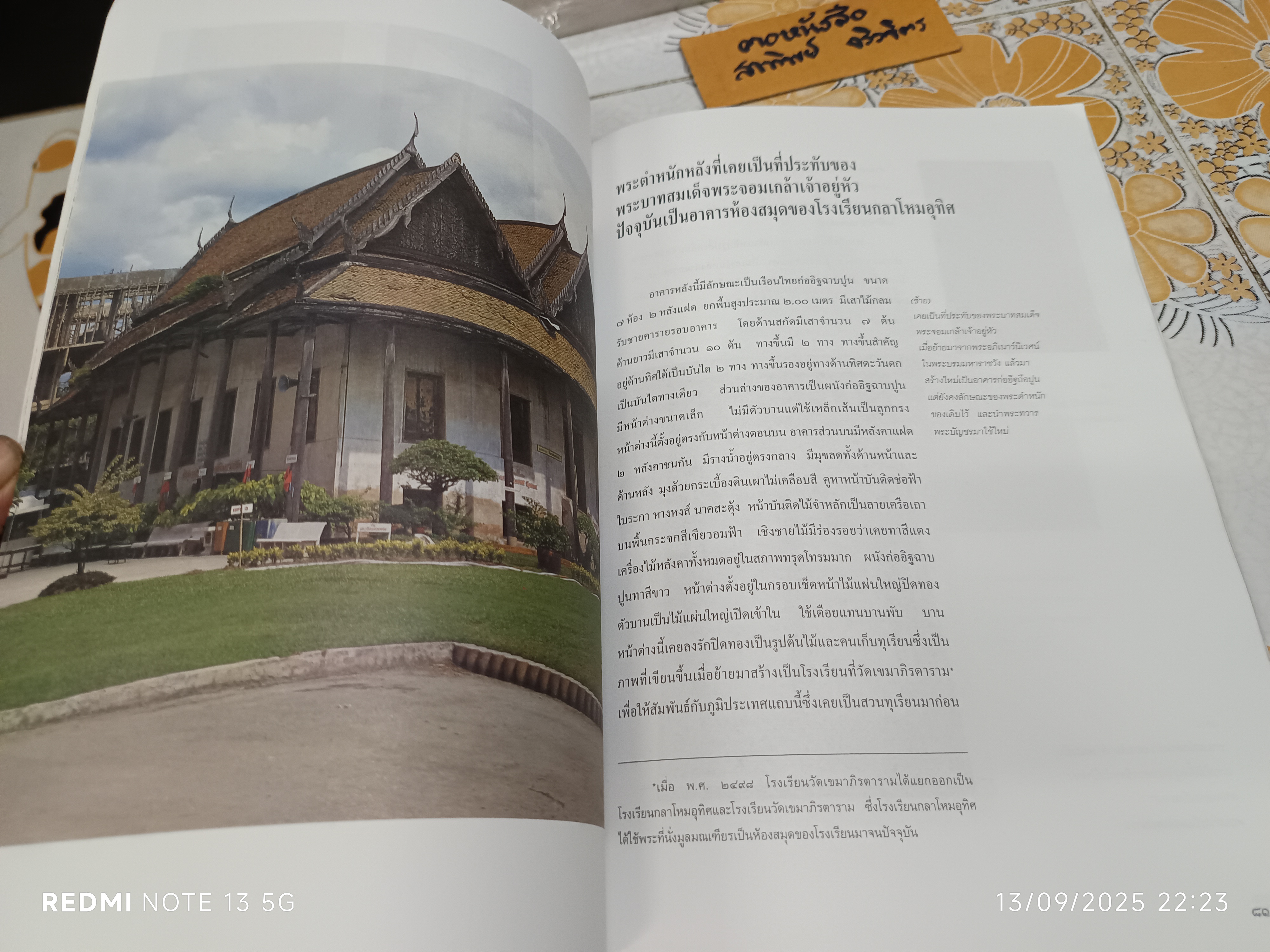 เรือนหลวง โดย ม.ร.ว.เเน่งน้อย ศักดิ์ศรี สนพ.เมืองโบราณ พิมพ์ครั้งแรก กรกฎาคม 2541 (1,000 เล่ม)