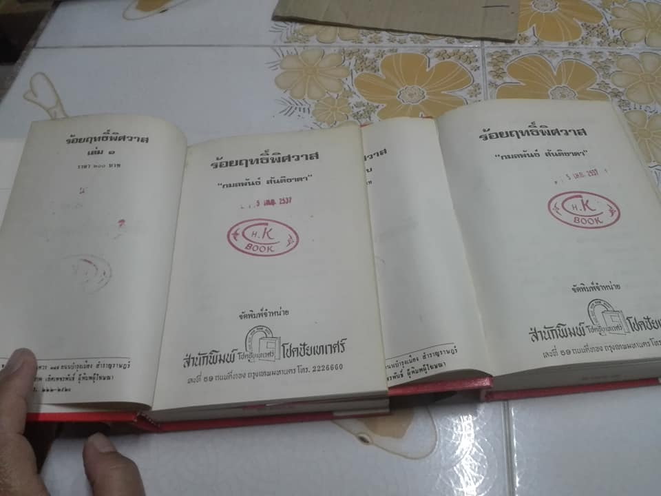 ร้อยฤทธิ์พิศสวาท โดย กมลพันธ์ สันติธาดา (หนังสือจากร้านเช่า)