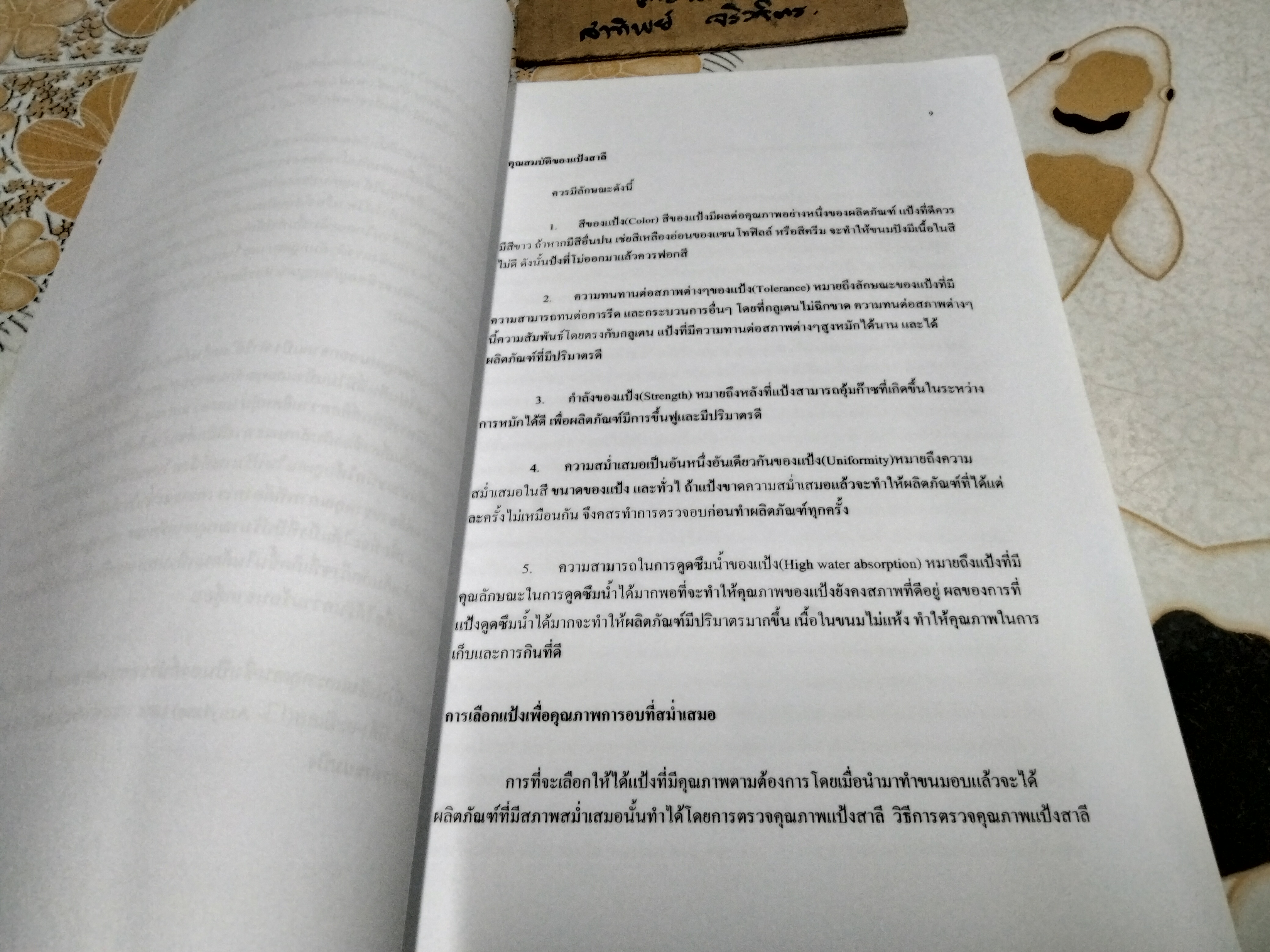 ปัญหาพิเศษ เรื่อง คุ๊กกี้ตะไคร้ LEMONGRASS COOKIES จัดทำโดย ศิวะพร มีชูอรรถ เสนอ ภาควิชาคหกรรมศาสตร์ คณะเกษตร มหาวิทยาลัยเกษตรศาสตร์ **สินค้าหมด**